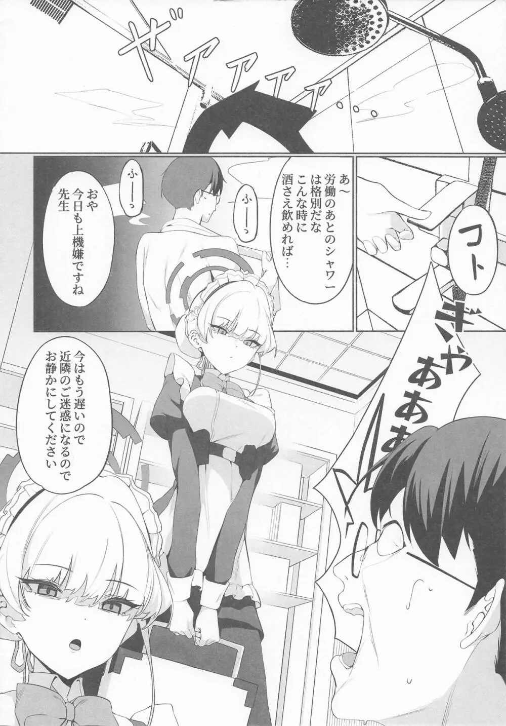先生これは私の任務ですどうぞお使いくださいください Page.3