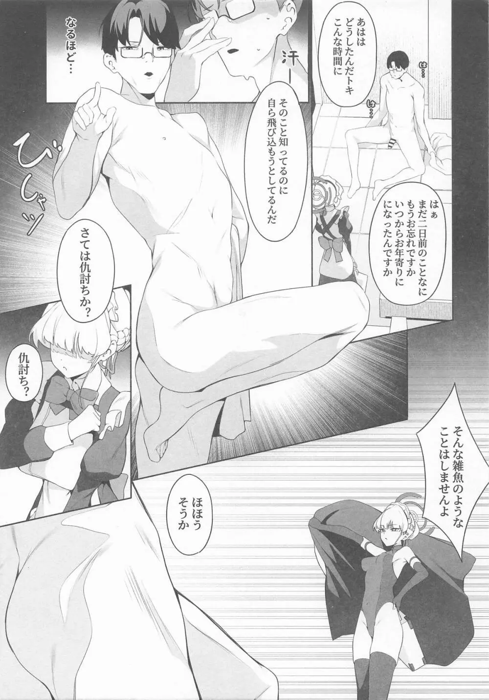 先生これは私の任務ですどうぞお使いくださいください Page.4