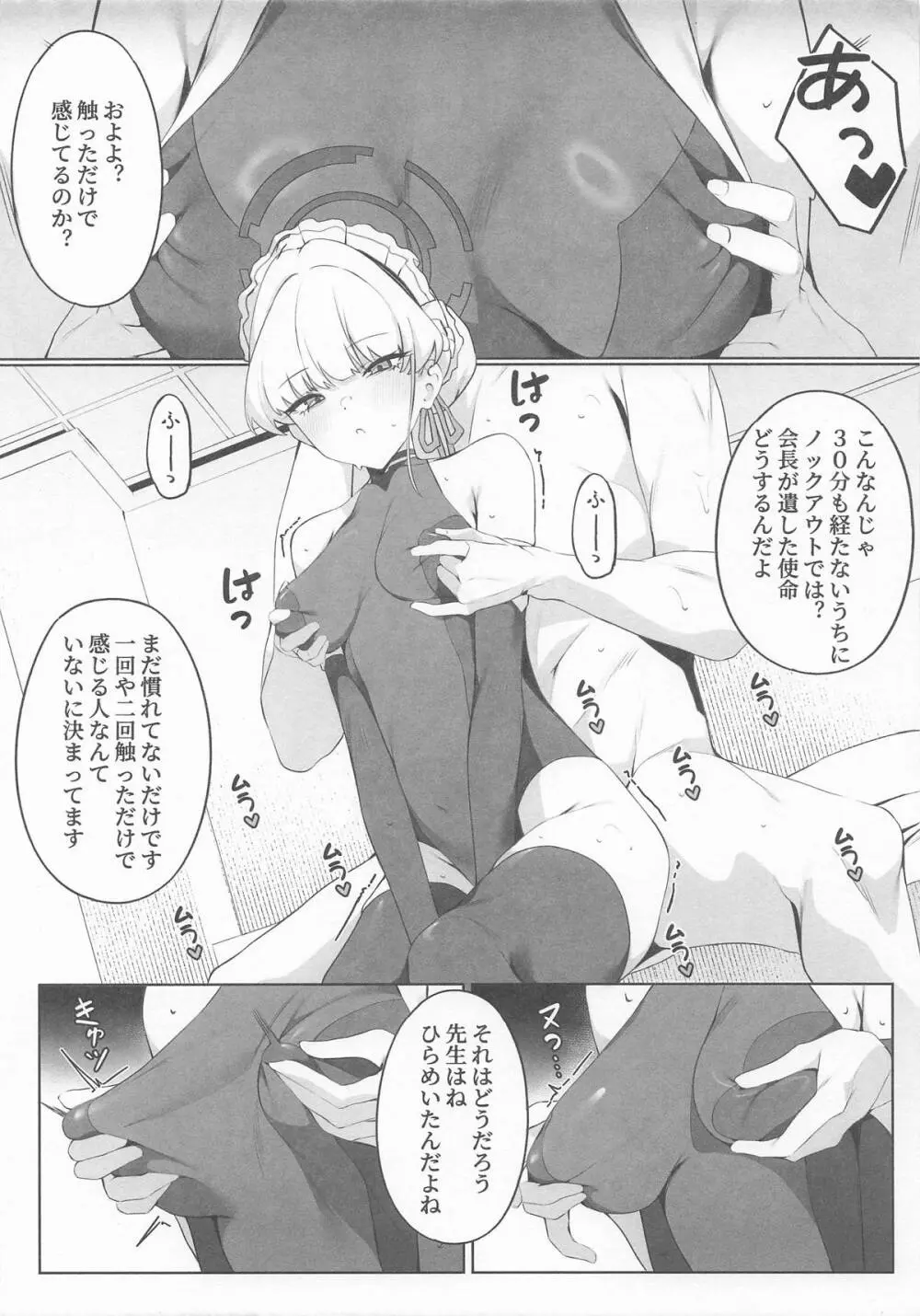 先生これは私の任務ですどうぞお使いくださいください Page.6