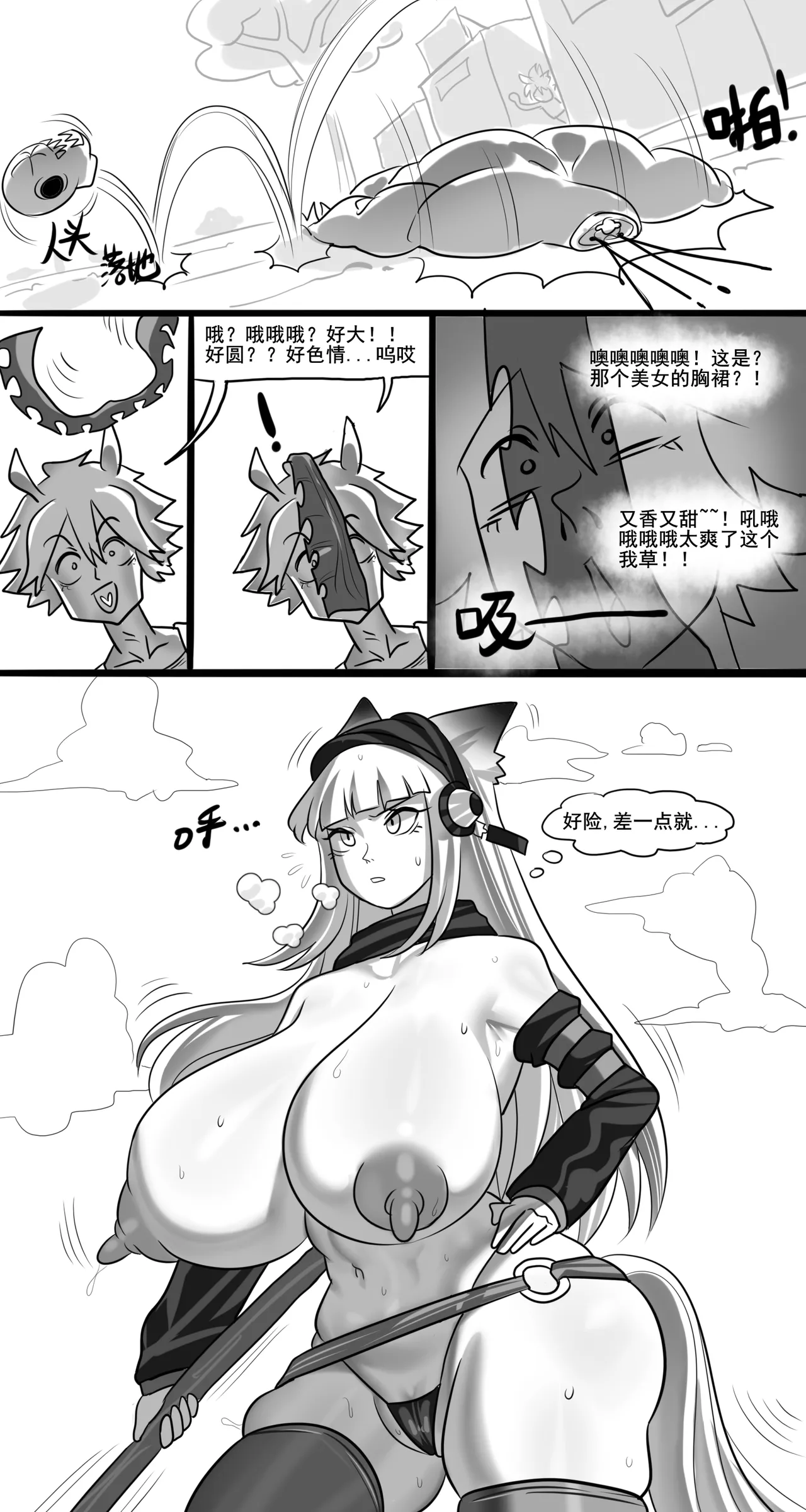 【Monkey dio】寄生方舟 霜叶篇（无码/R18G警告） Page.13