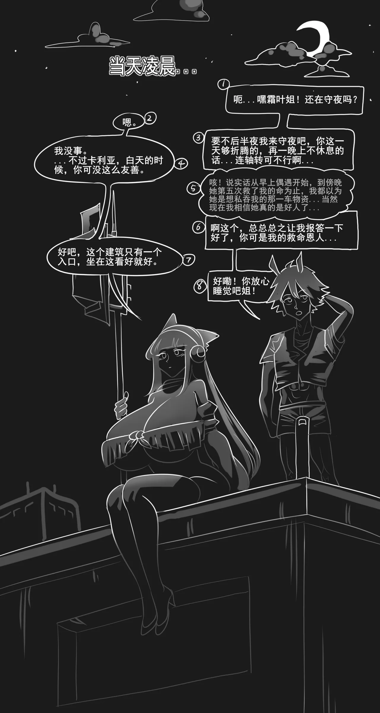 【Monkey dio】寄生方舟 霜叶篇（无码/R18G警告） Page.15