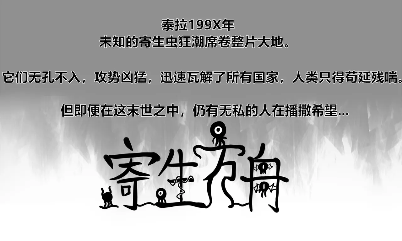 【Monkey dio】寄生方舟 霜叶篇（无码/R18G警告） Page.2