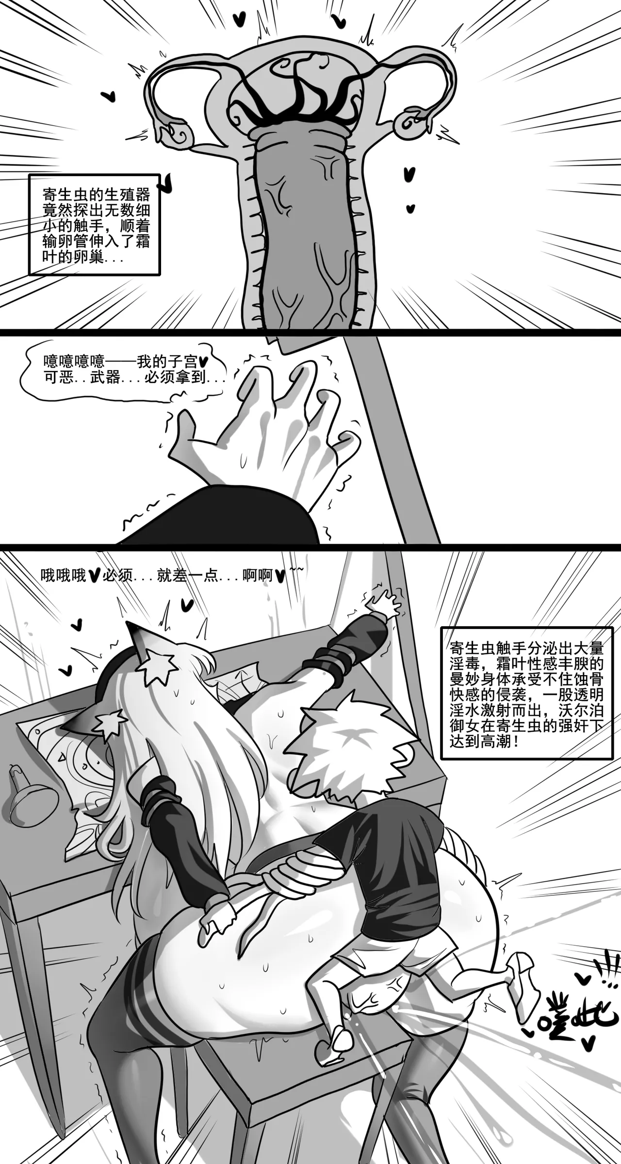 【Monkey dio】寄生方舟 霜叶篇（无码/R18G警告） Page.21