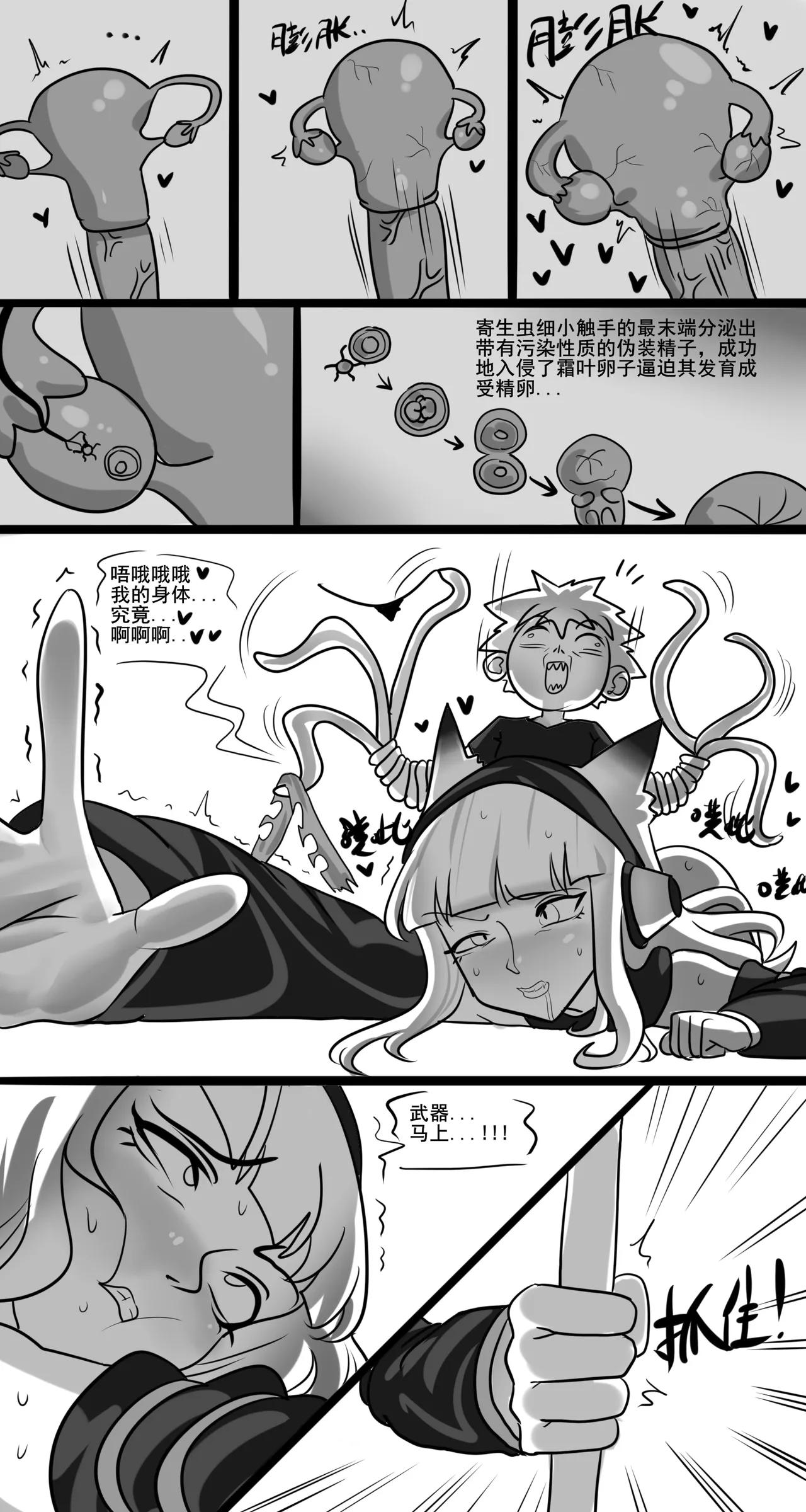 【Monkey dio】寄生方舟 霜叶篇（无码/R18G警告） Page.22
