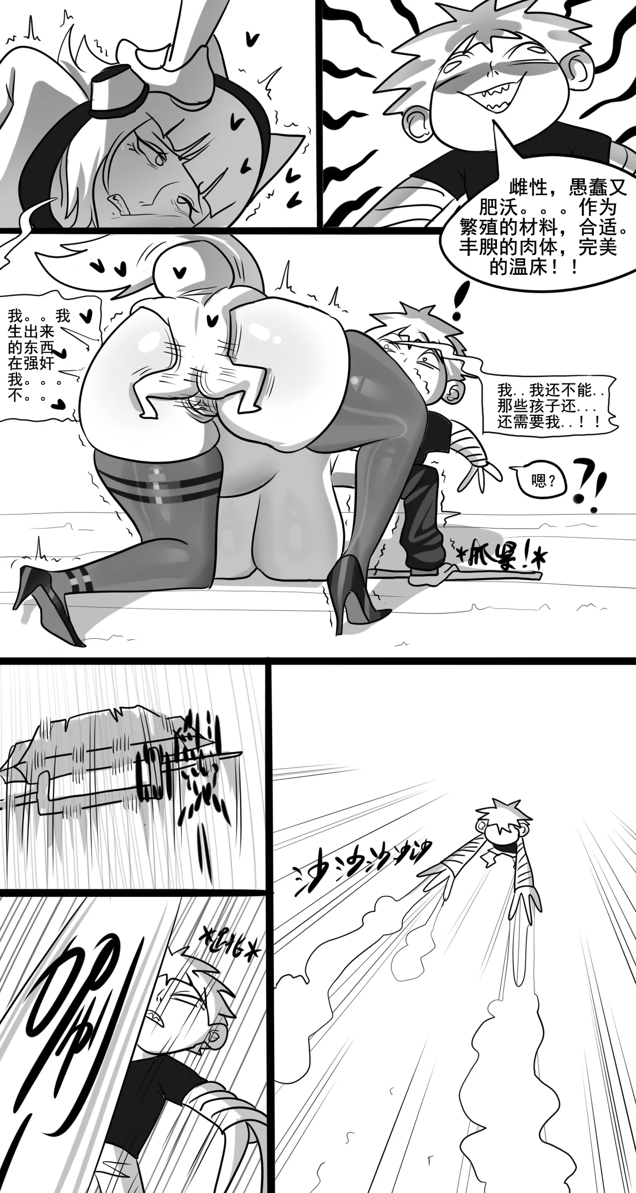 【Monkey dio】寄生方舟 霜叶篇（无码/R18G警告） Page.28
