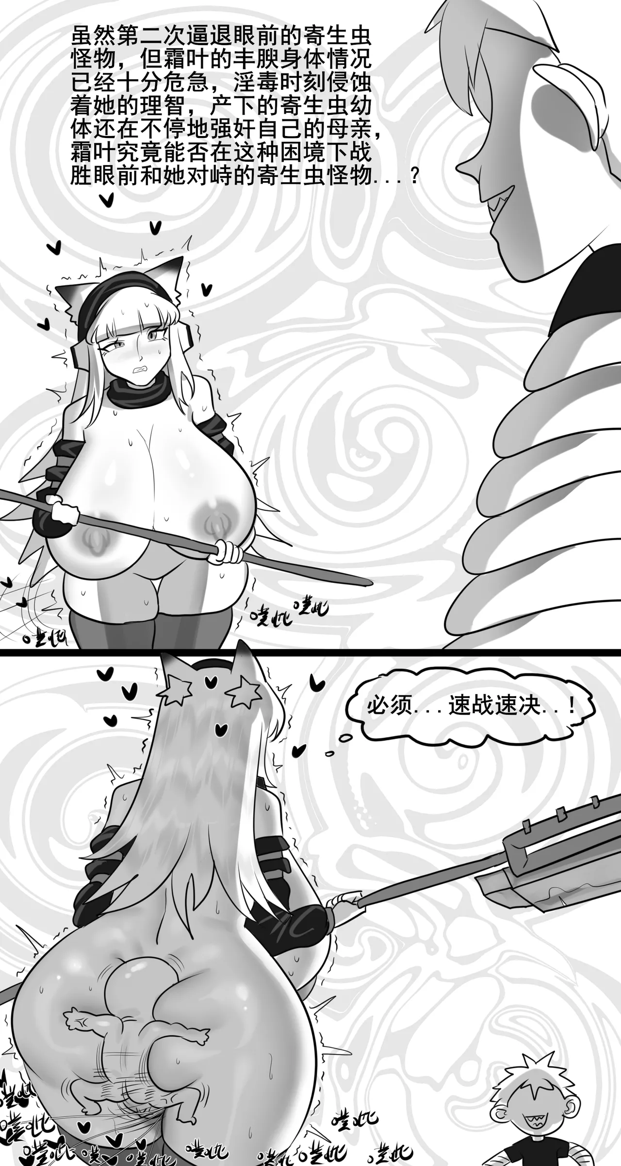 【Monkey dio】寄生方舟 霜叶篇（无码/R18G警告） Page.29