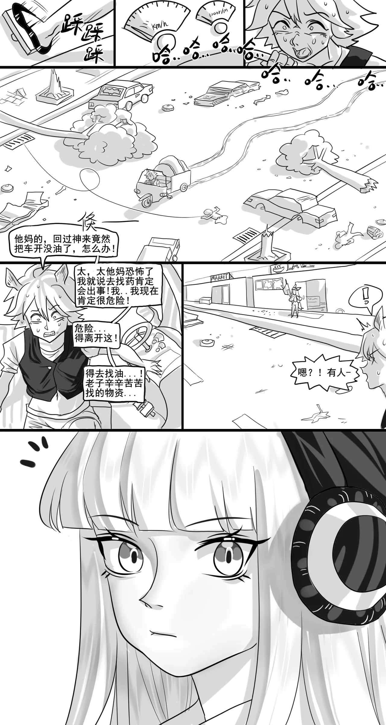【Monkey dio】寄生方舟 霜叶篇（无码/R18G警告） Page.3