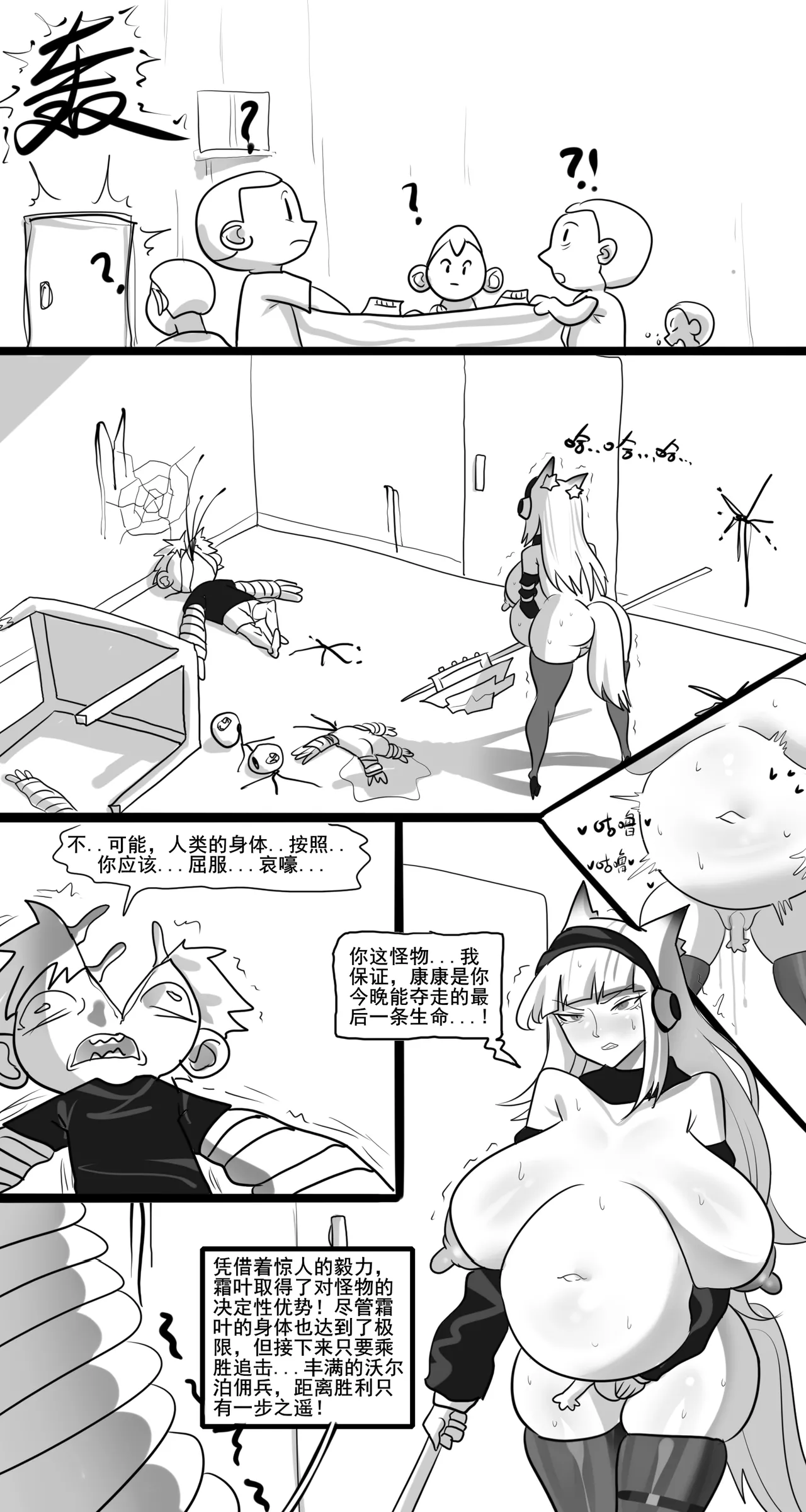 【Monkey dio】寄生方舟 霜叶篇（无码/R18G警告） Page.34
