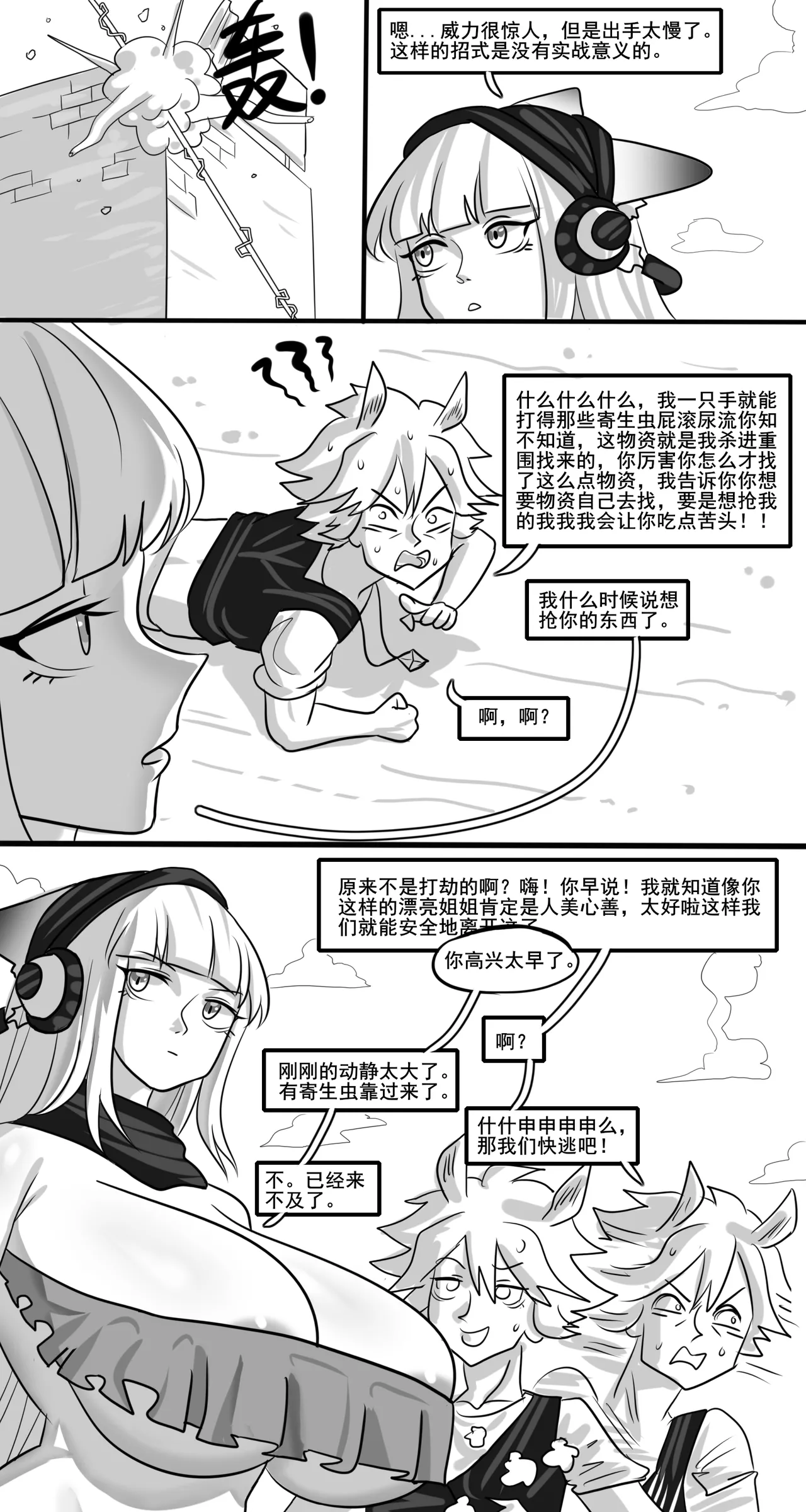 【Monkey dio】寄生方舟 霜叶篇（无码/R18G警告） Page.6