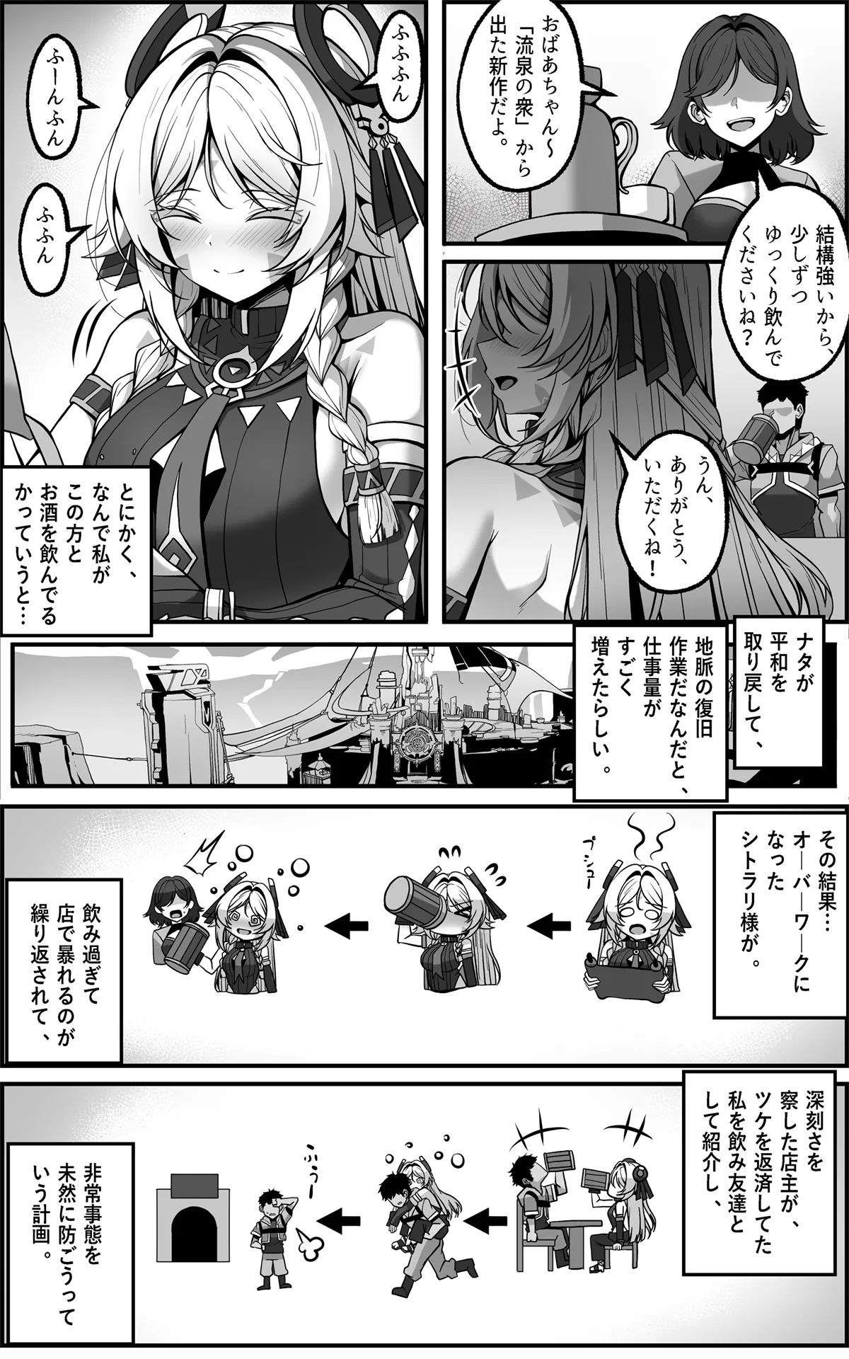 「黒曜石の老婆」って、重要なのは「老婆」であって、「黒曜石」じゃないの。 Page.4