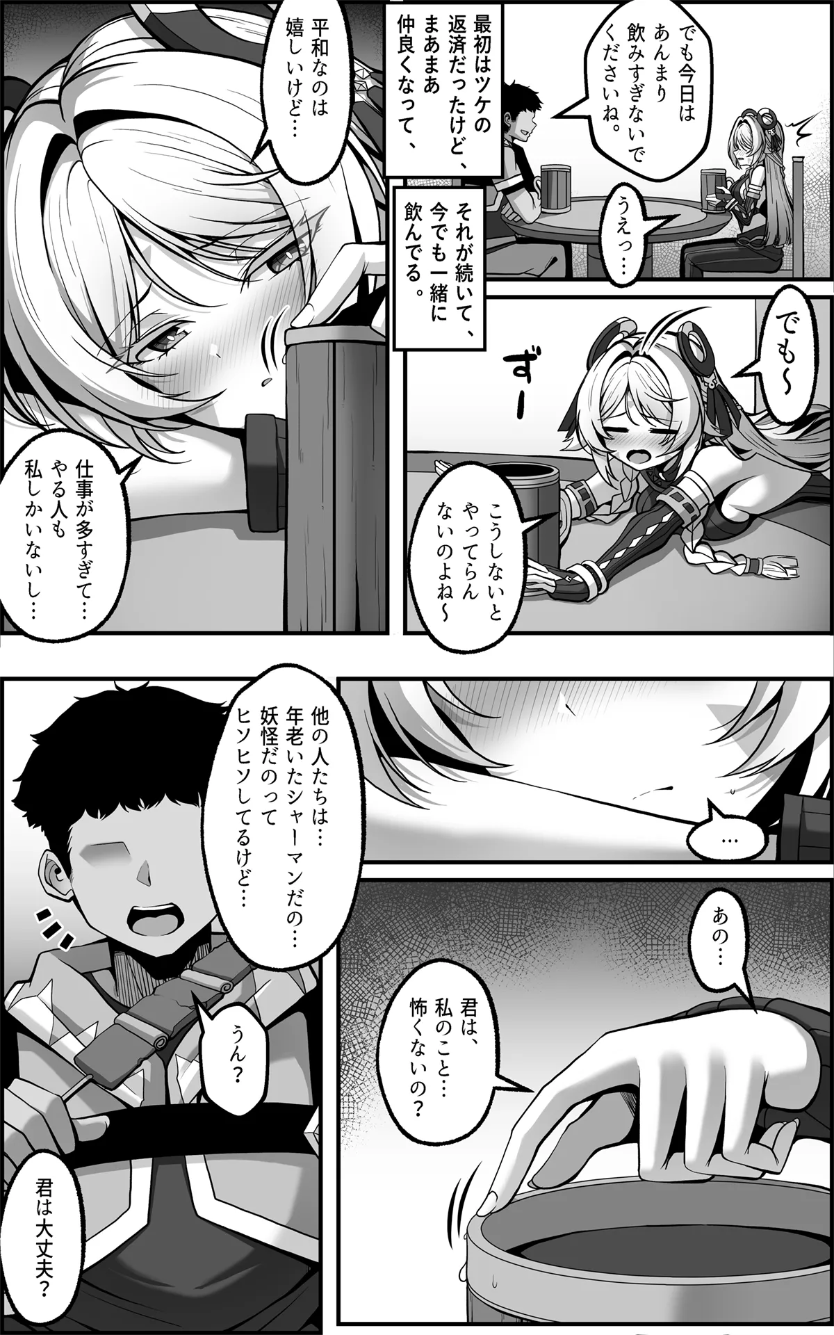 「黒曜石の老婆」って、重要なのは「老婆」であって、「黒曜石」じゃないの。 Page.5