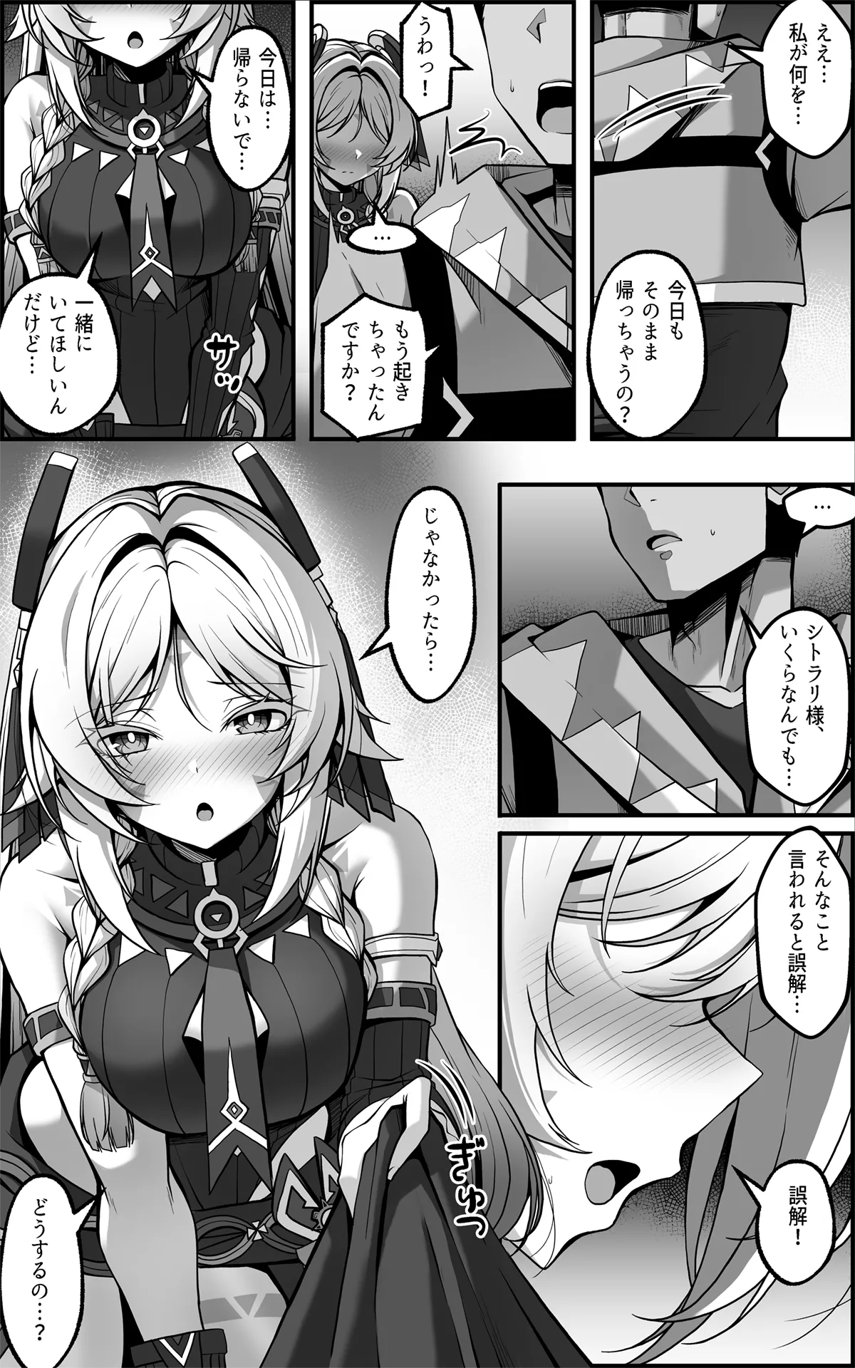 「黒曜石の老婆」って、重要なのは「老婆」であって、「黒曜石」じゃないの。 Page.9