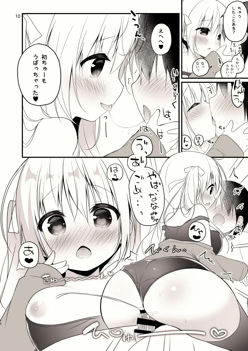 unagiumai01 菜々水ちゃんに童貞を卒業させてもらえることになった！！！！ Page.11