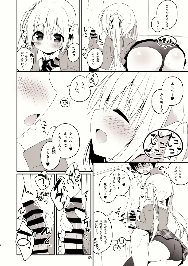 unagiumai01 菜々水ちゃんに童貞を卒業させてもらえることになった！！！！ Page.5