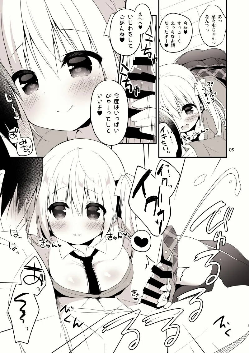 unagiumai01 菜々水ちゃんに童貞を卒業させてもらえることになった！！！！ Page.6