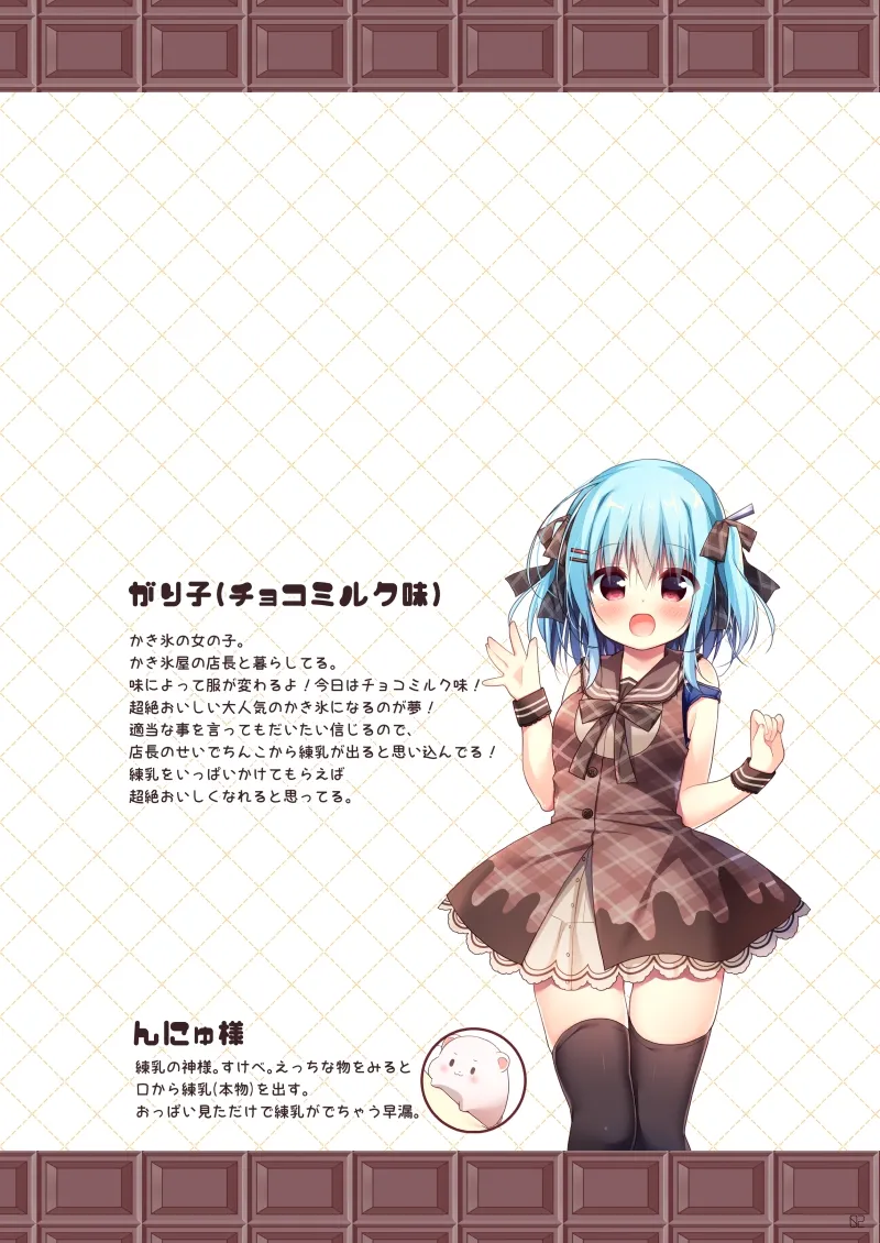 unagiumai02 がり子にどぴゅどぴゅするだけの本 Page.2