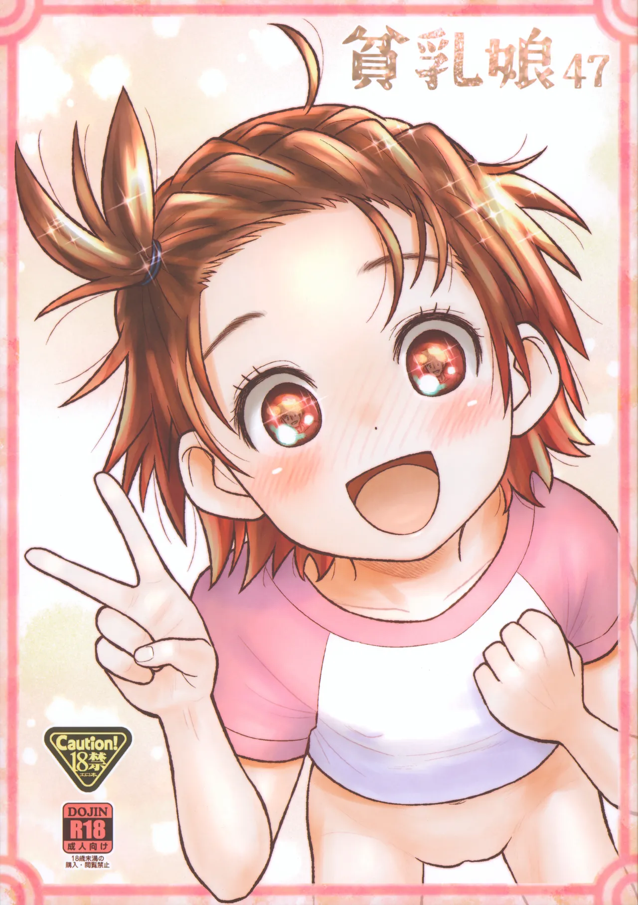 貧乳娘47
