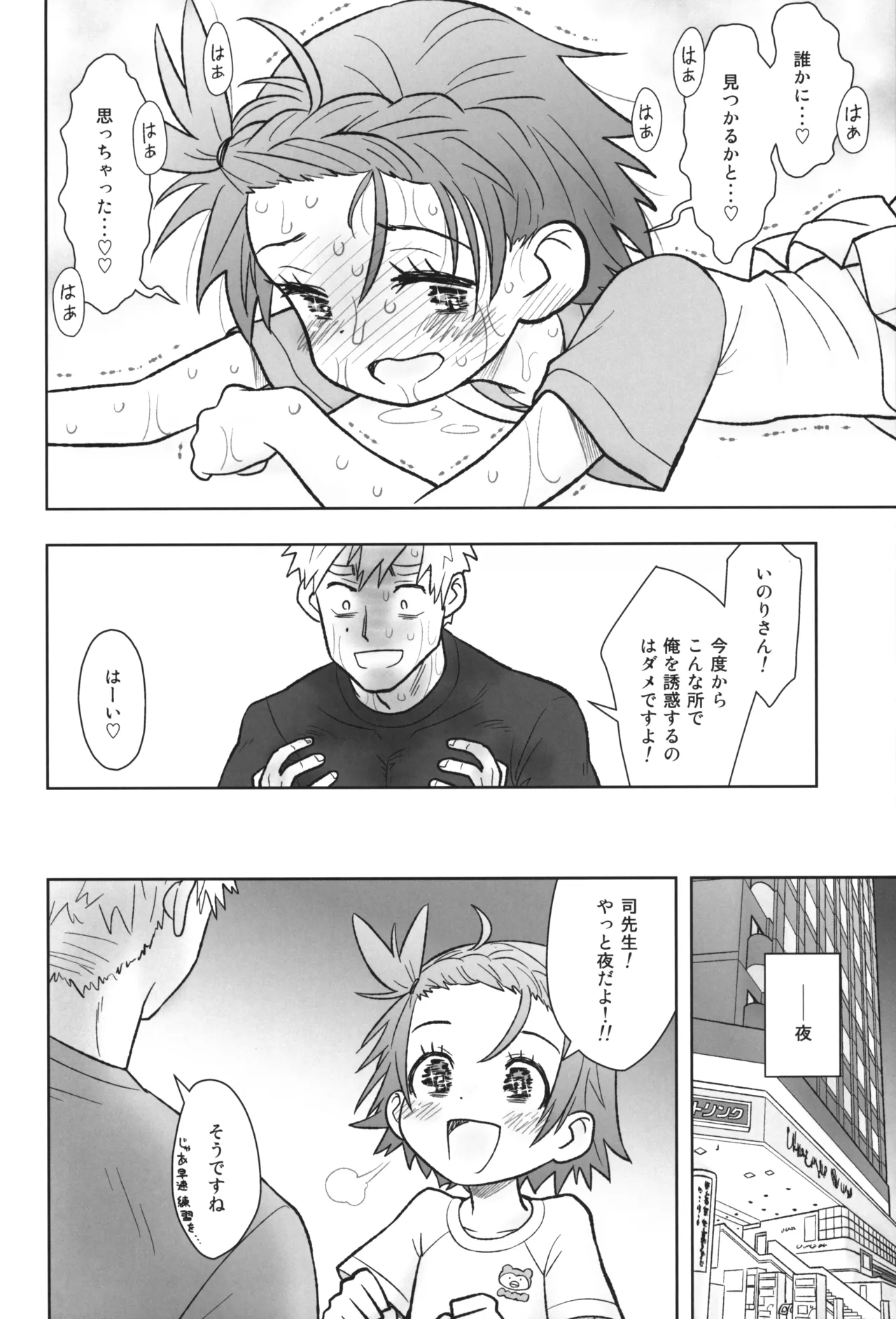貧乳娘47 Page.11