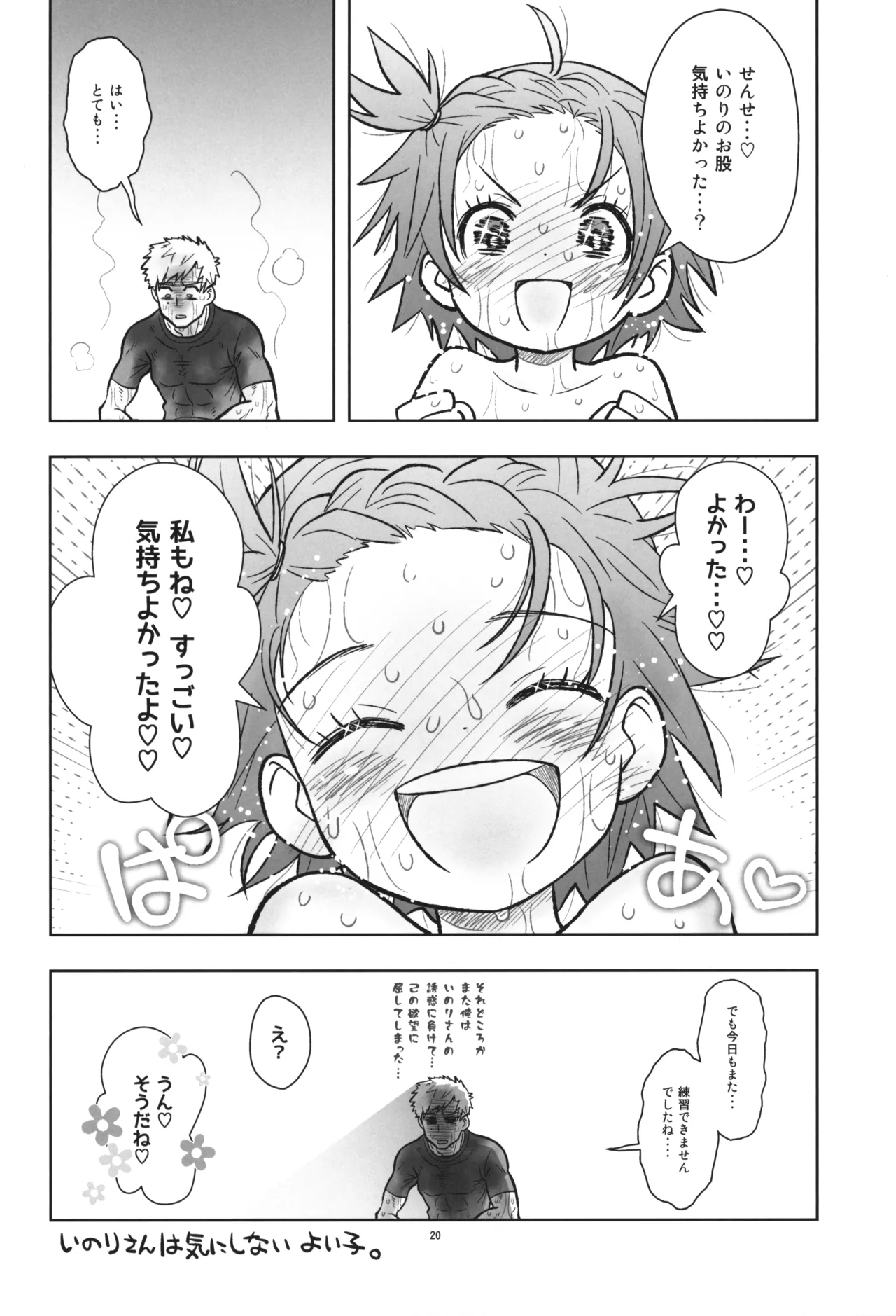 貧乳娘47 Page.21