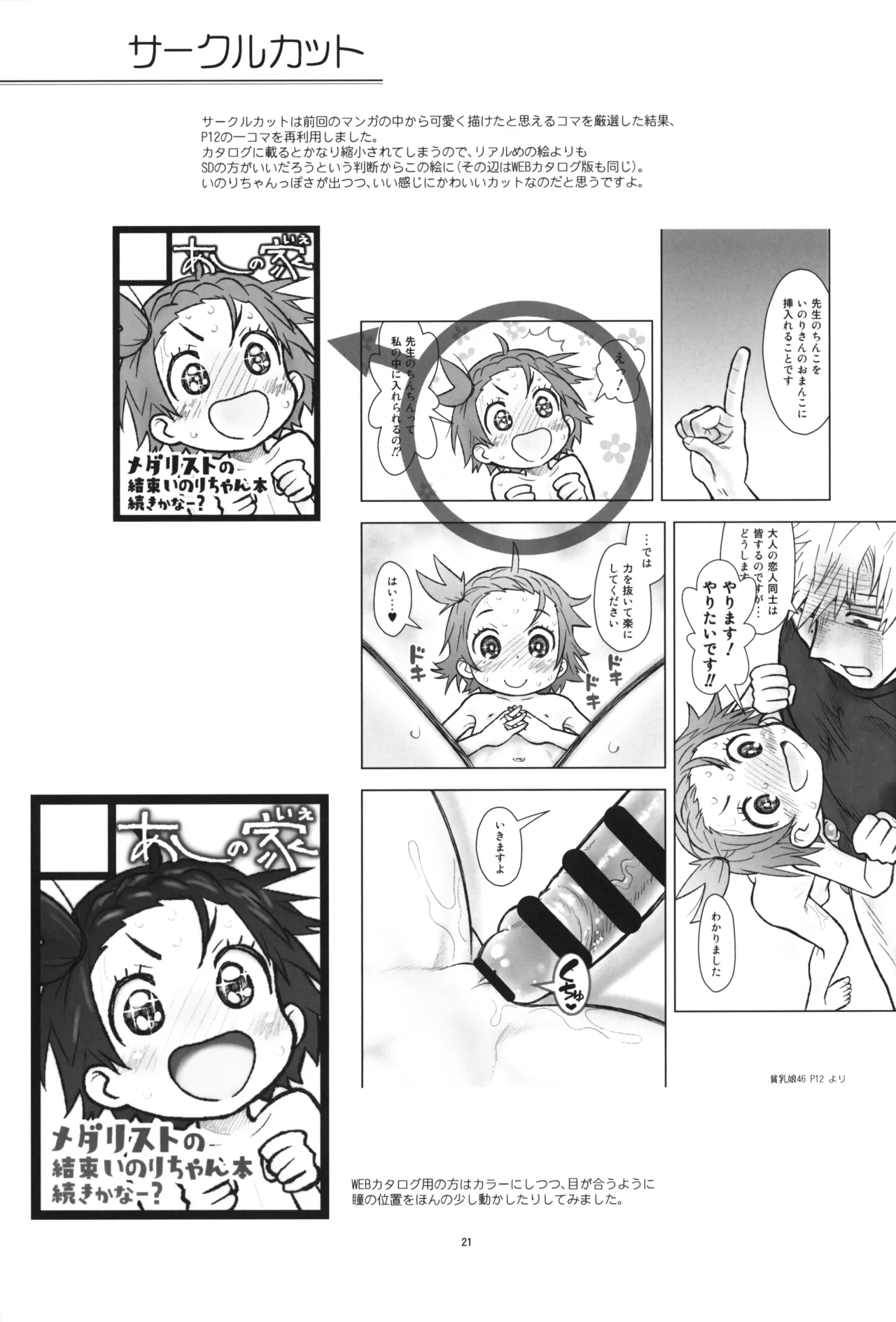 貧乳娘47 Page.22
