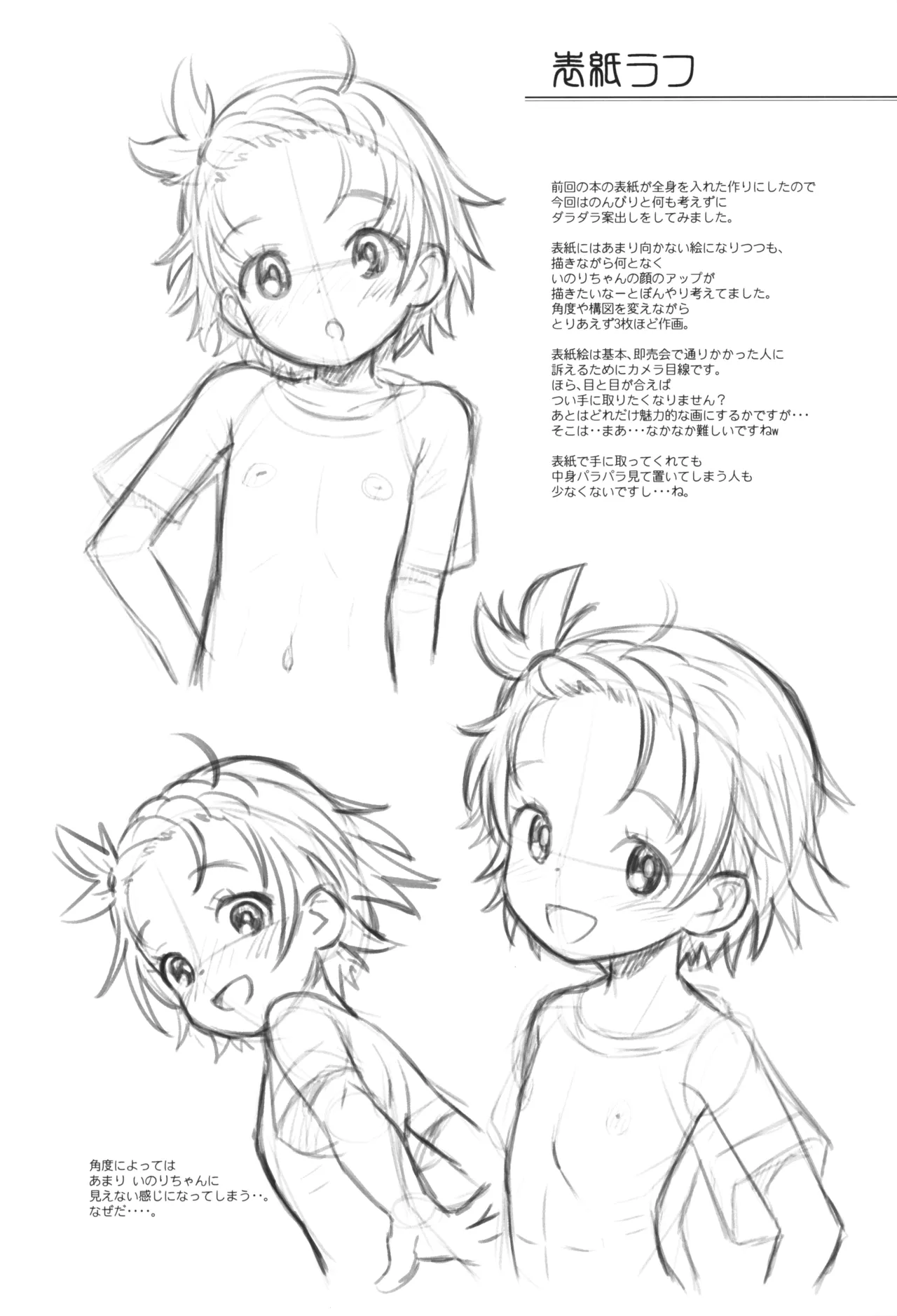 貧乳娘47 Page.23