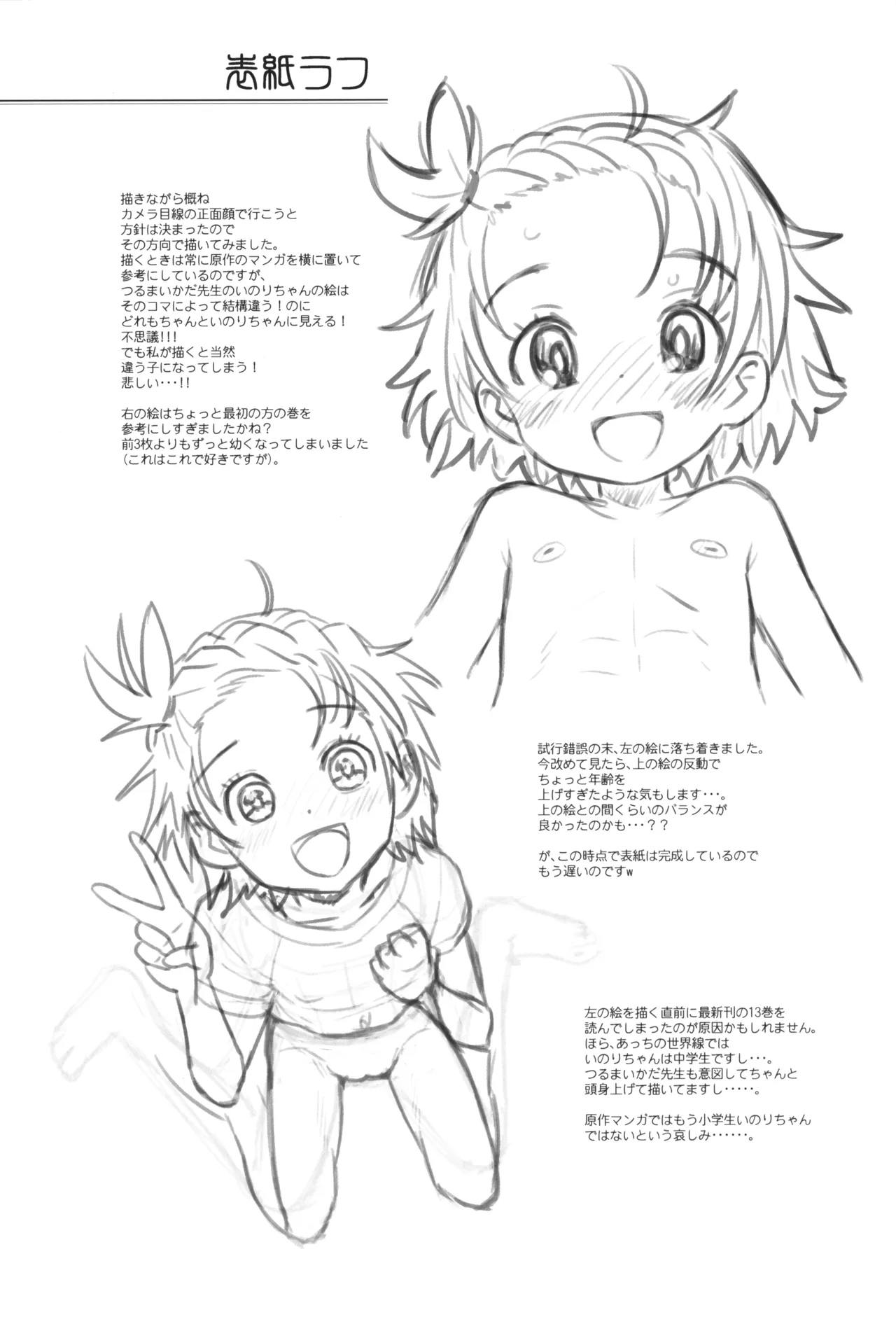 貧乳娘47 Page.24