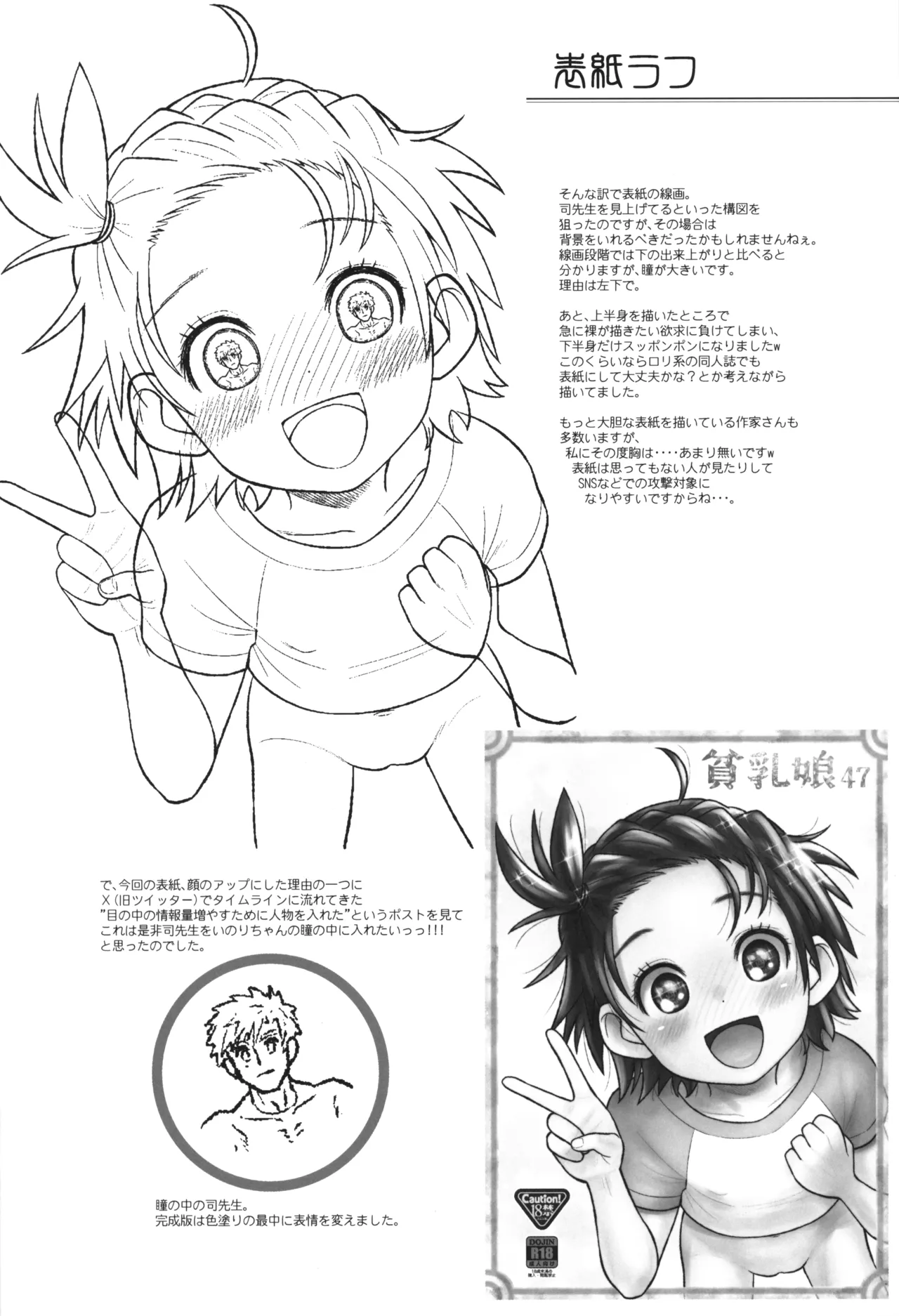 貧乳娘47 Page.25