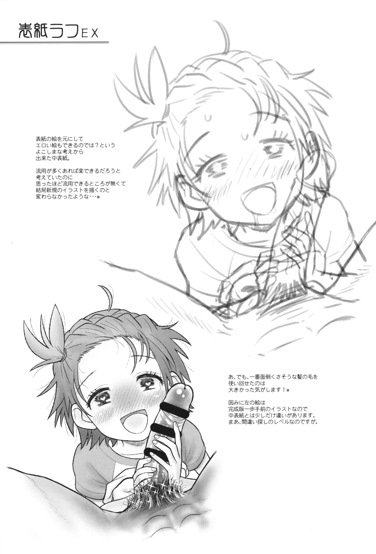 貧乳娘47 Page.26