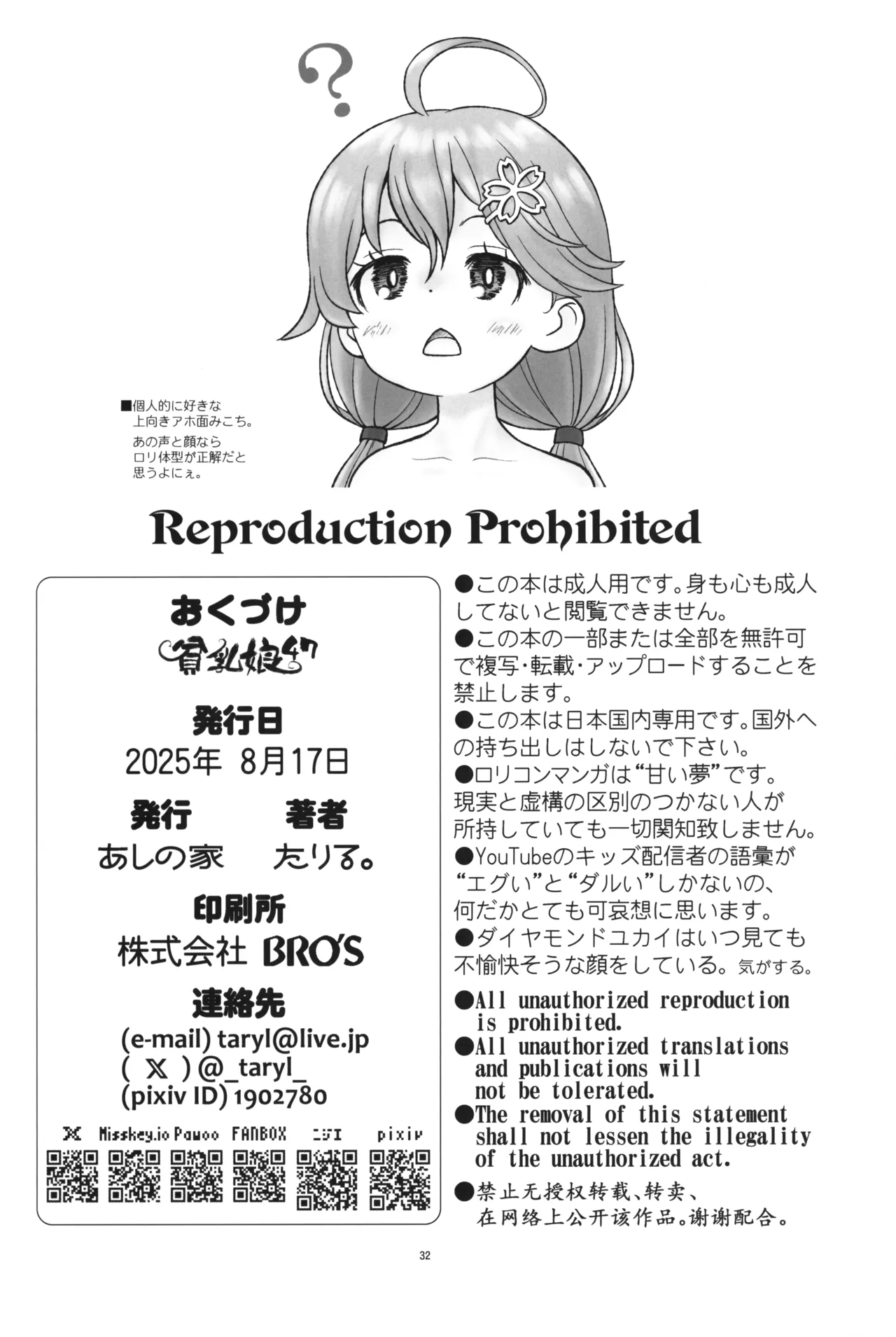 貧乳娘47 Page.33