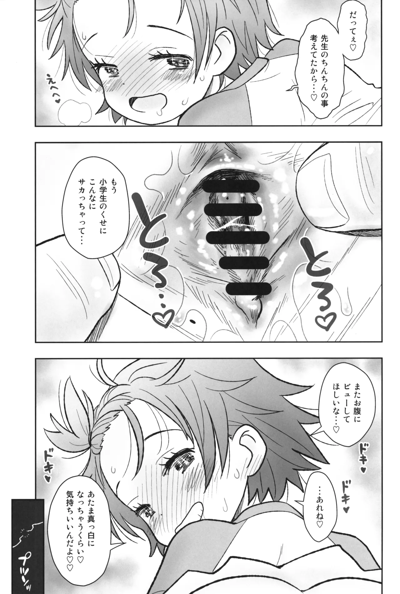 貧乳娘47 Page.6