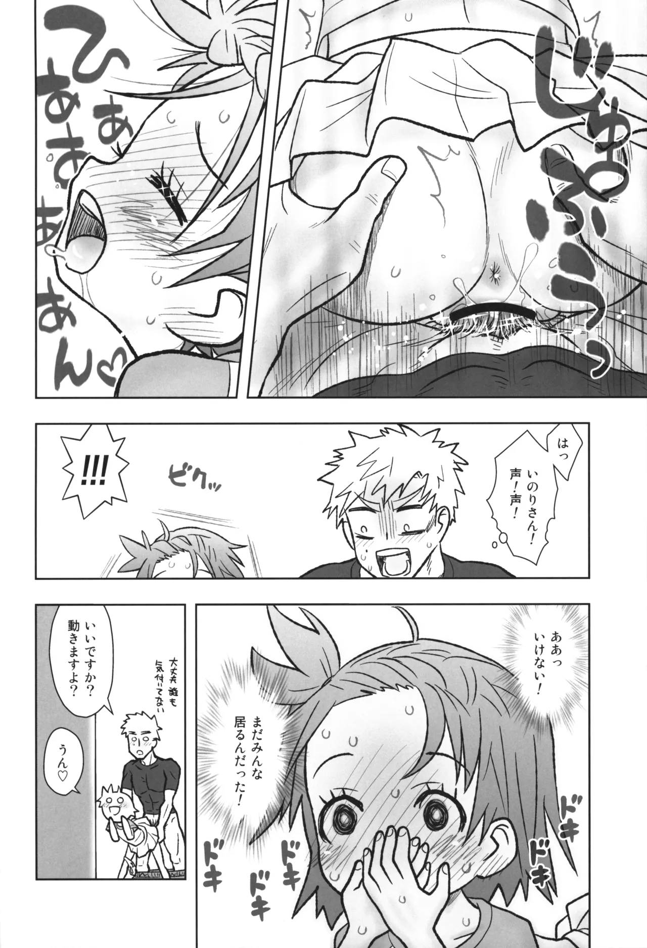 貧乳娘47 Page.7