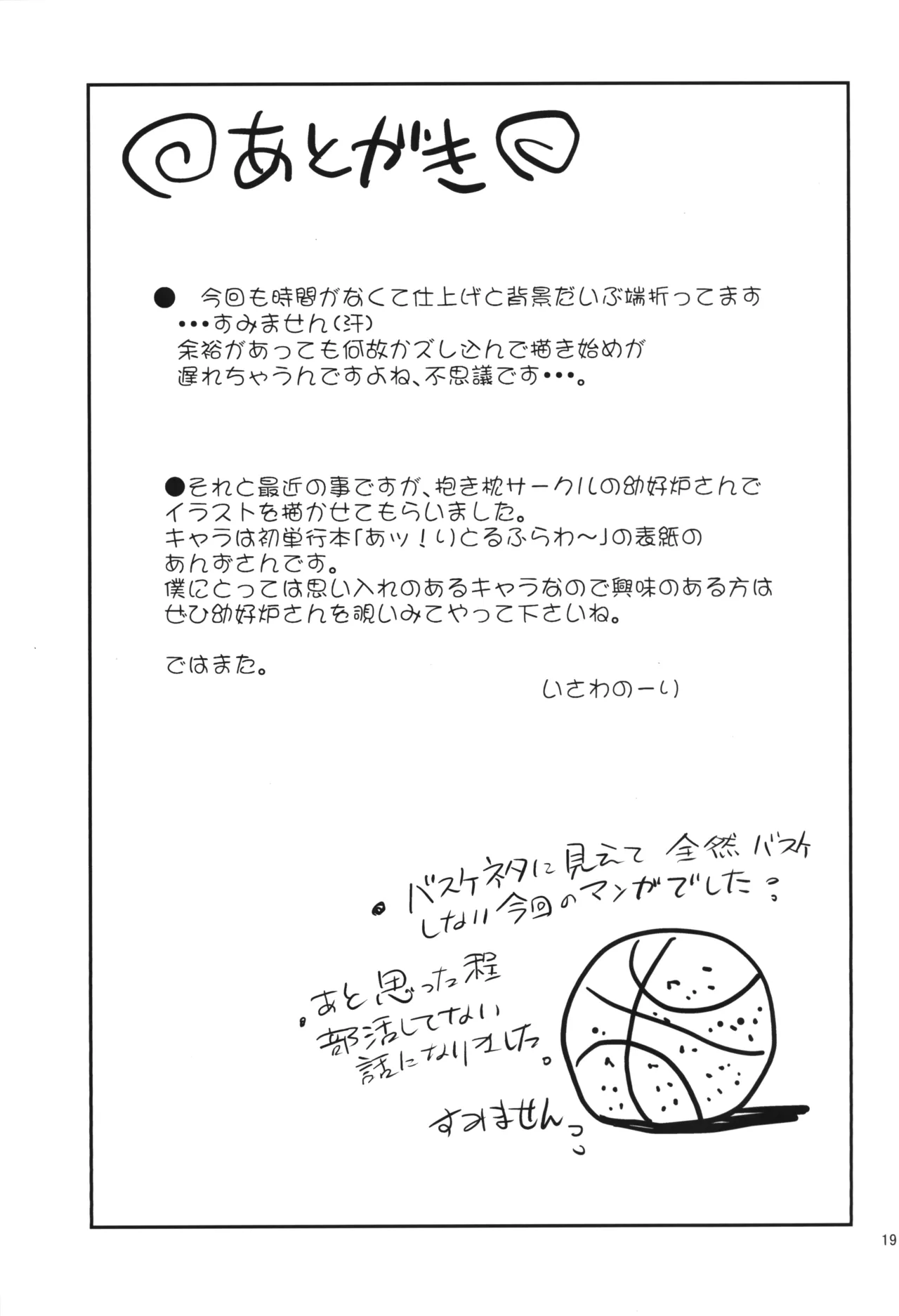 れんしゅうびより Page.18