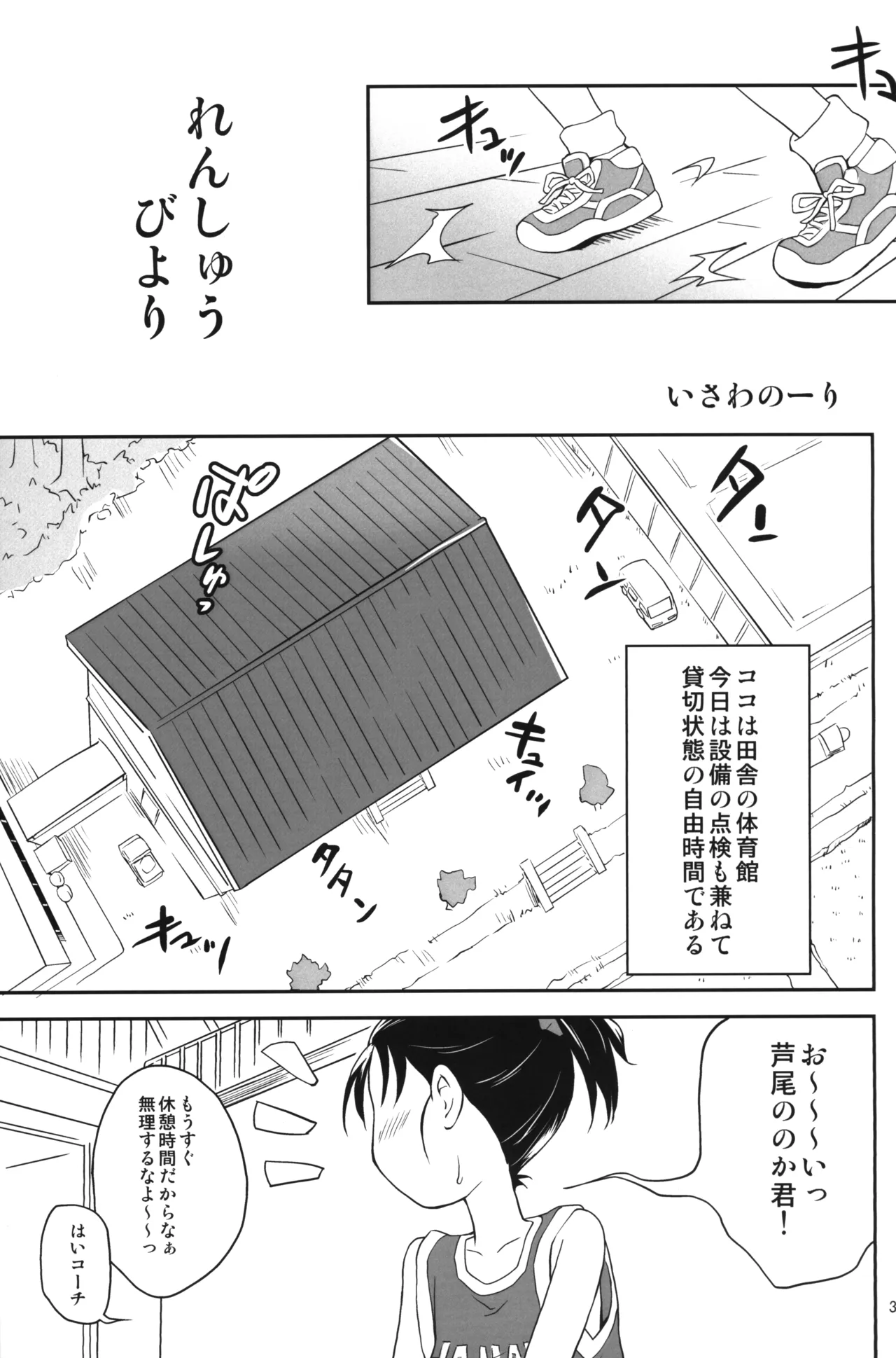 れんしゅうびより Page.2