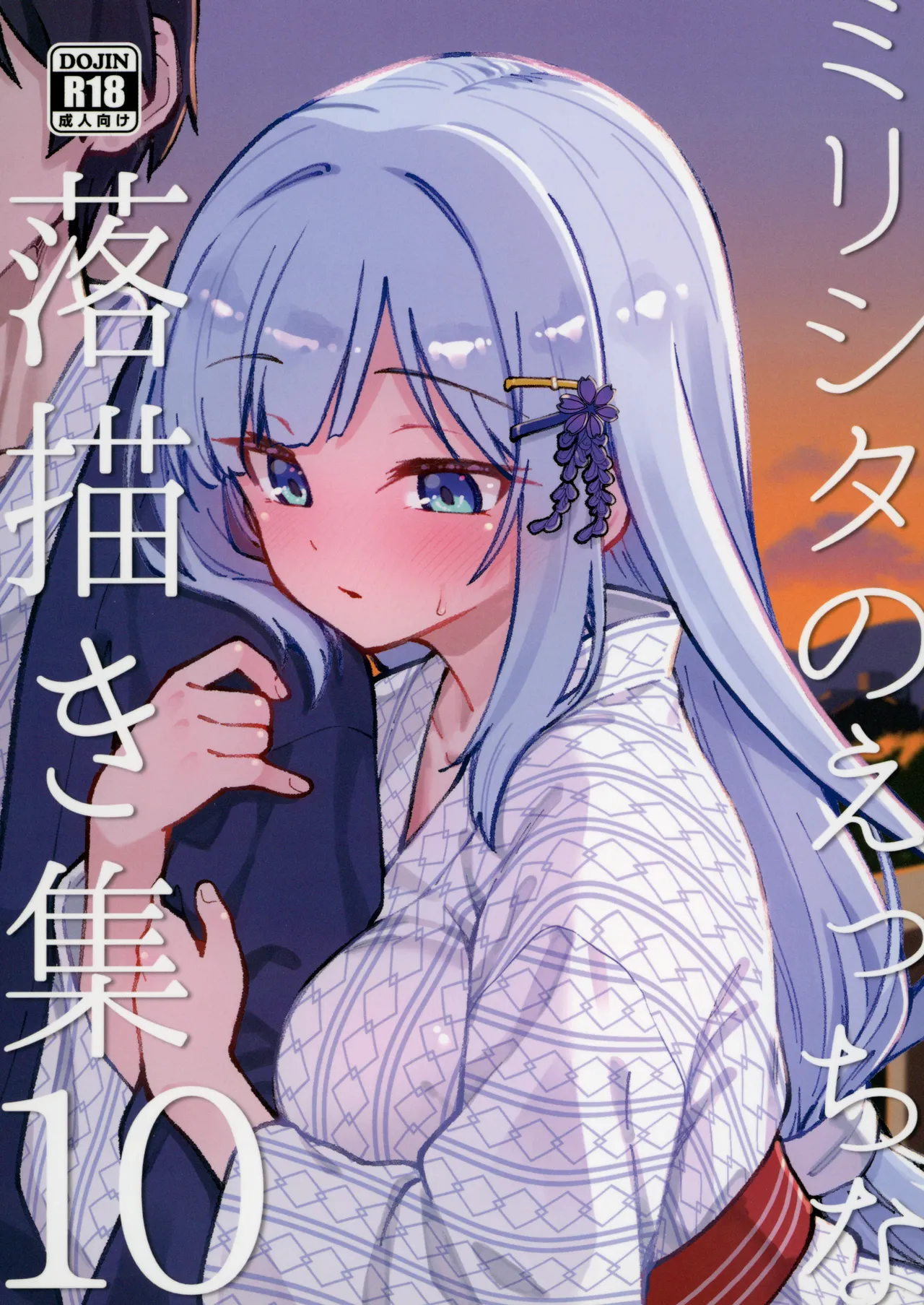 ミリシタのえっちな落描き集10