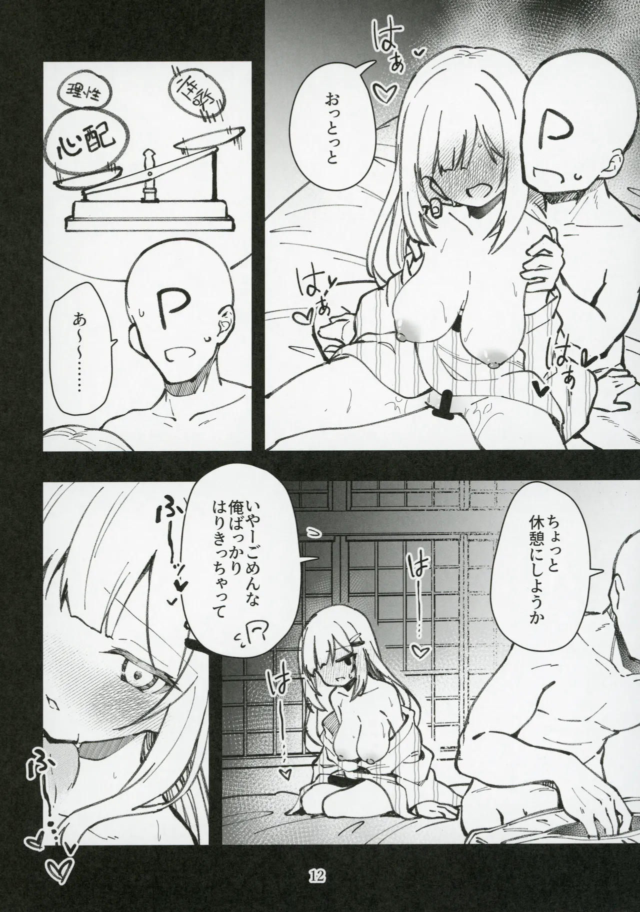 ミリシタのえっちな落描き集10 Page.13