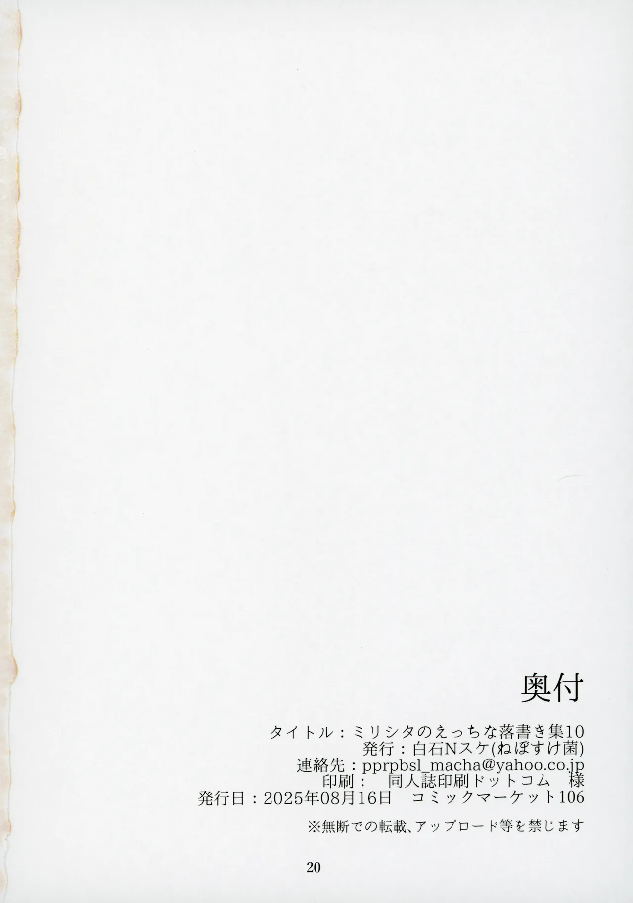 ミリシタのえっちな落描き集10 Page.21