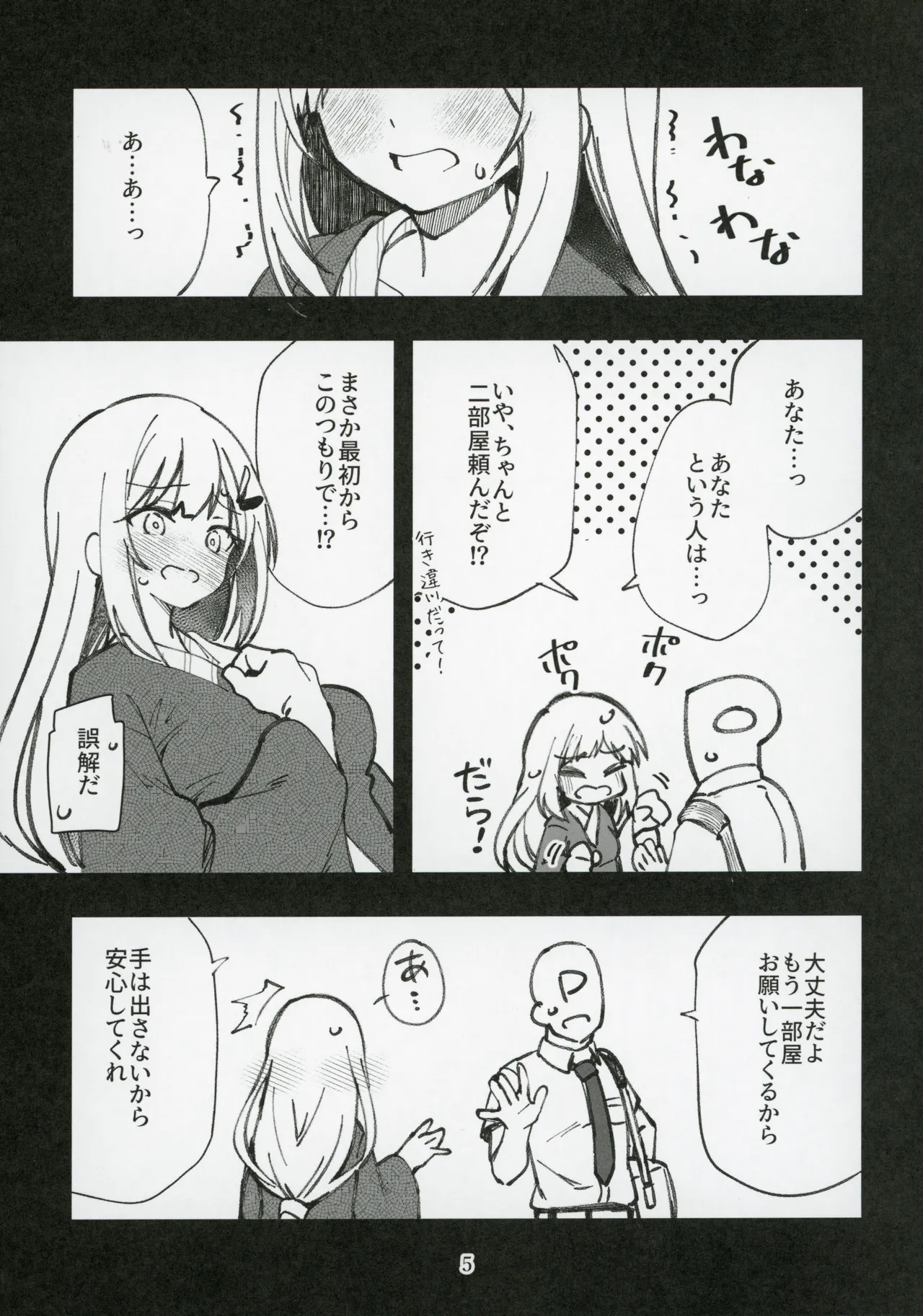 ミリシタのえっちな落描き集10 Page.6