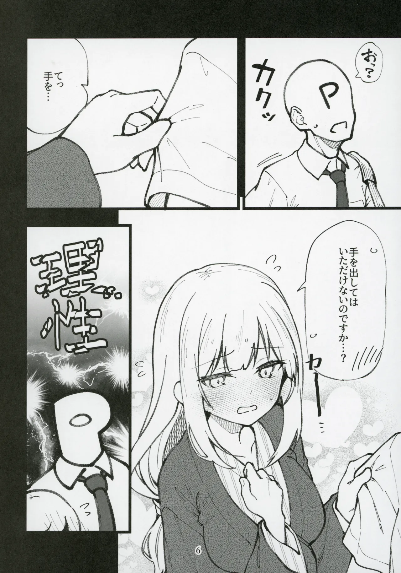 ミリシタのえっちな落描き集10 Page.7