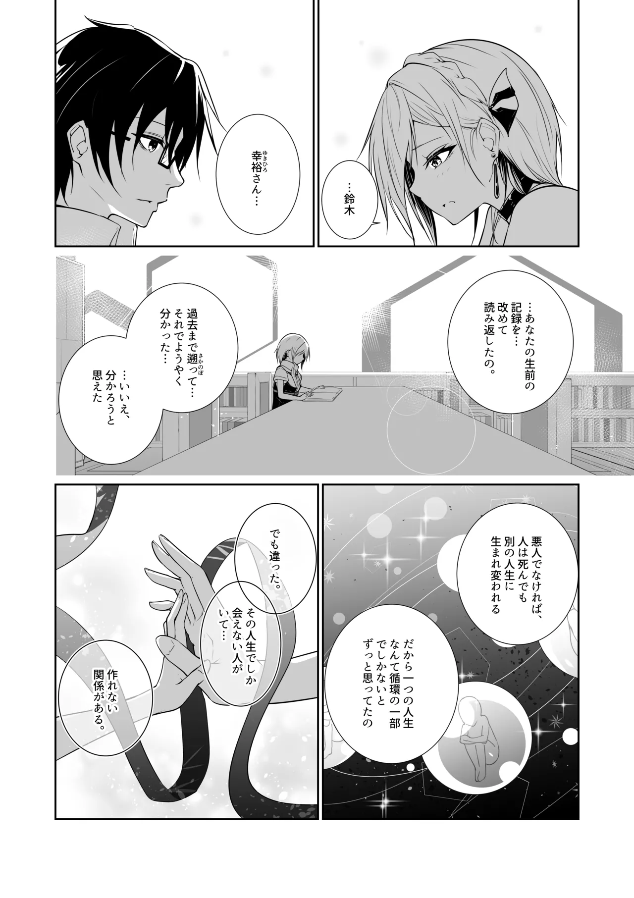 女神さまのおはよう 3 Page.10