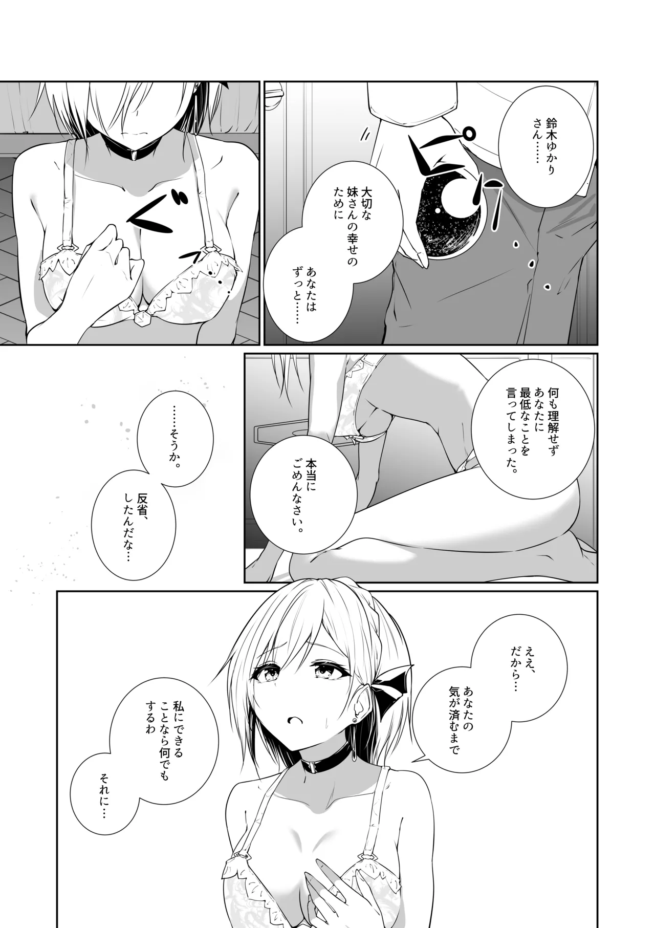 女神さまのおはよう 3 Page.11