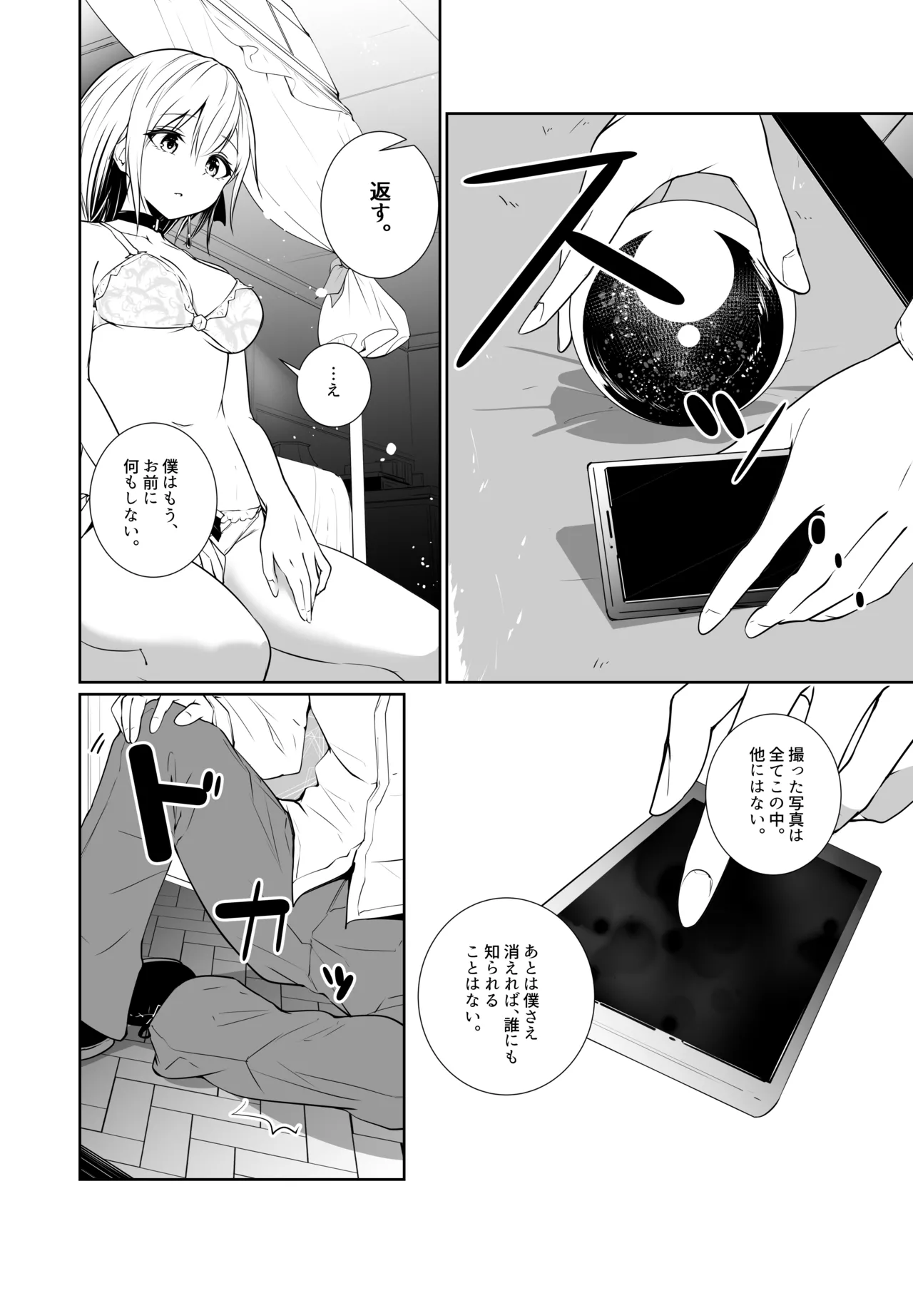 女神さまのおはよう 3 Page.12