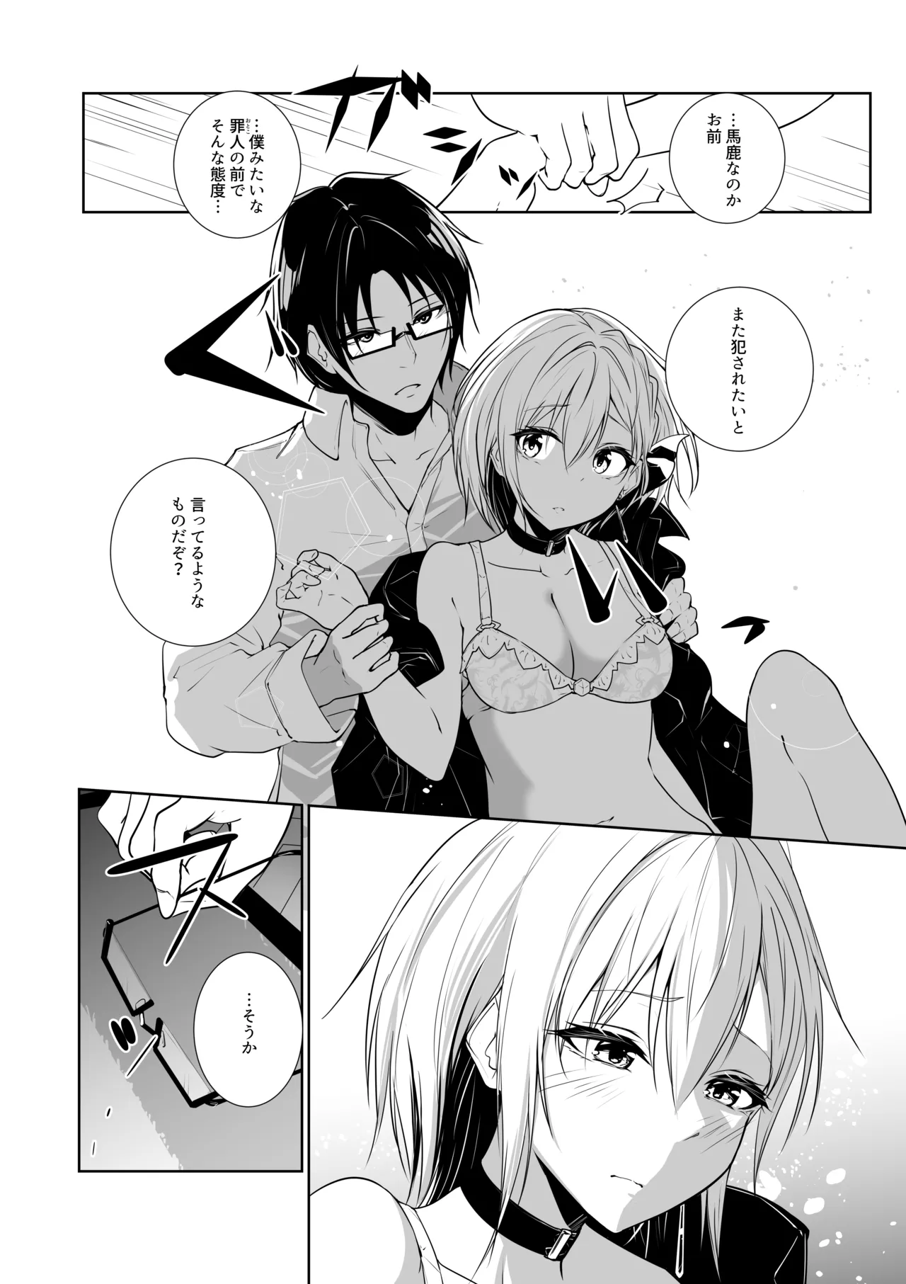 女神さまのおはよう 3 Page.16