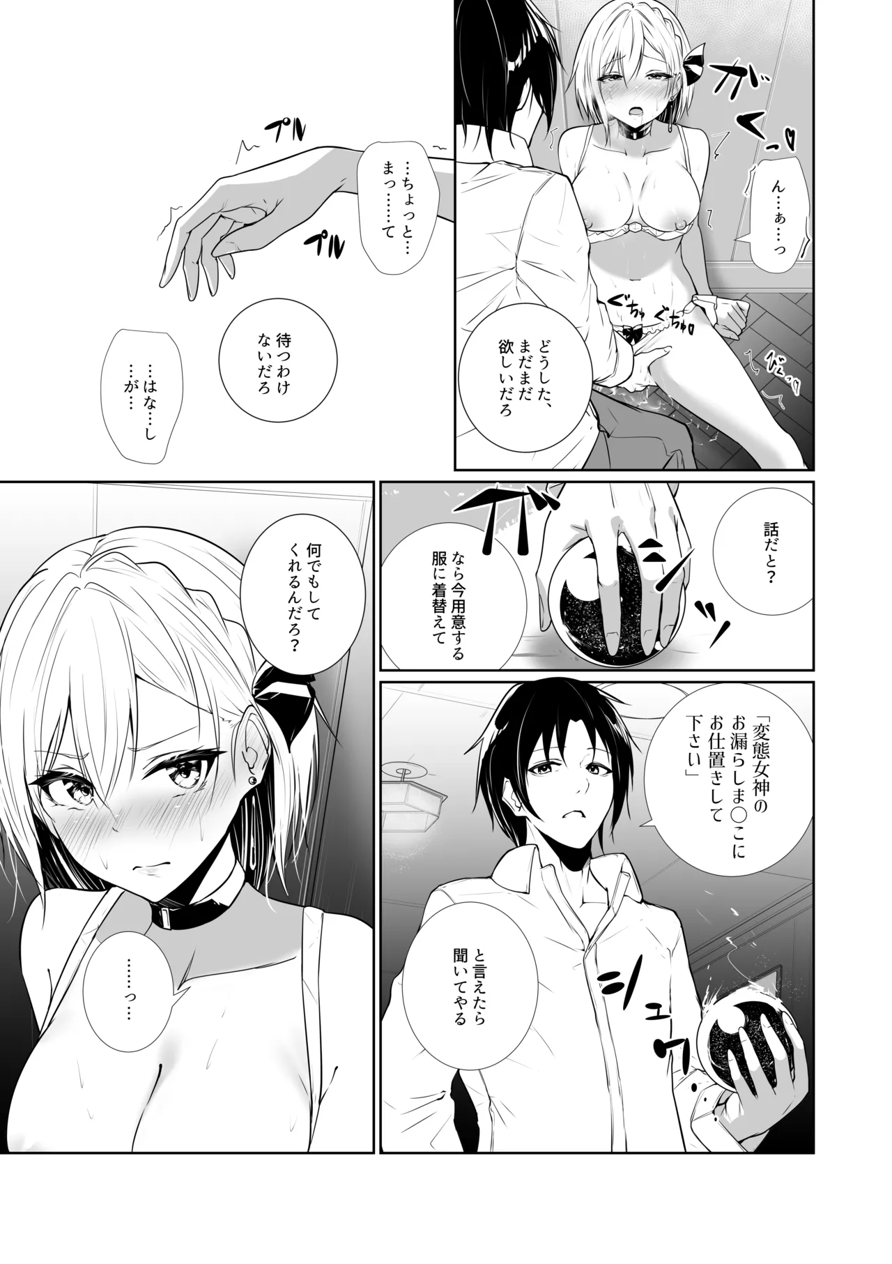 女神さまのおはよう 3 Page.21