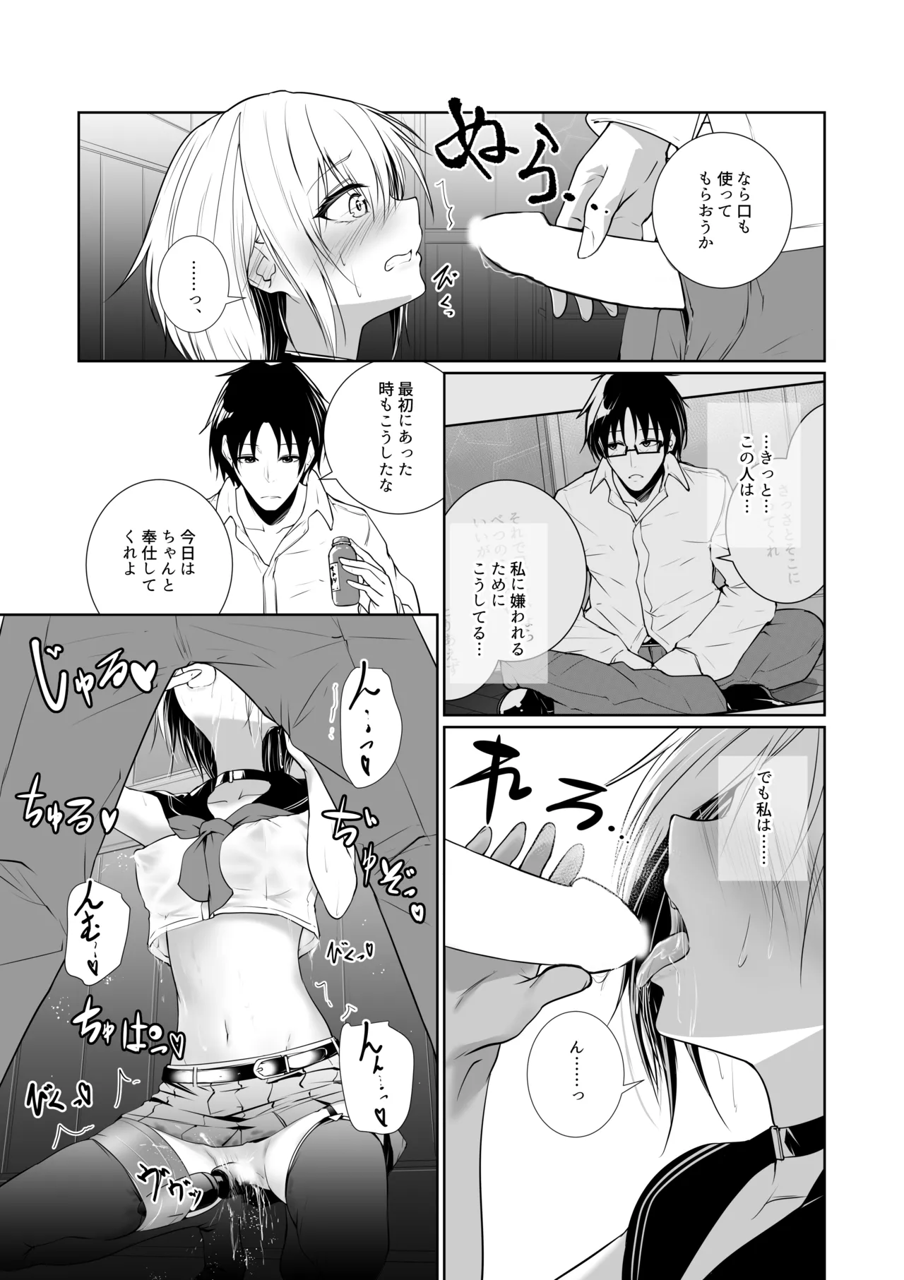 女神さまのおはよう 3 Page.25