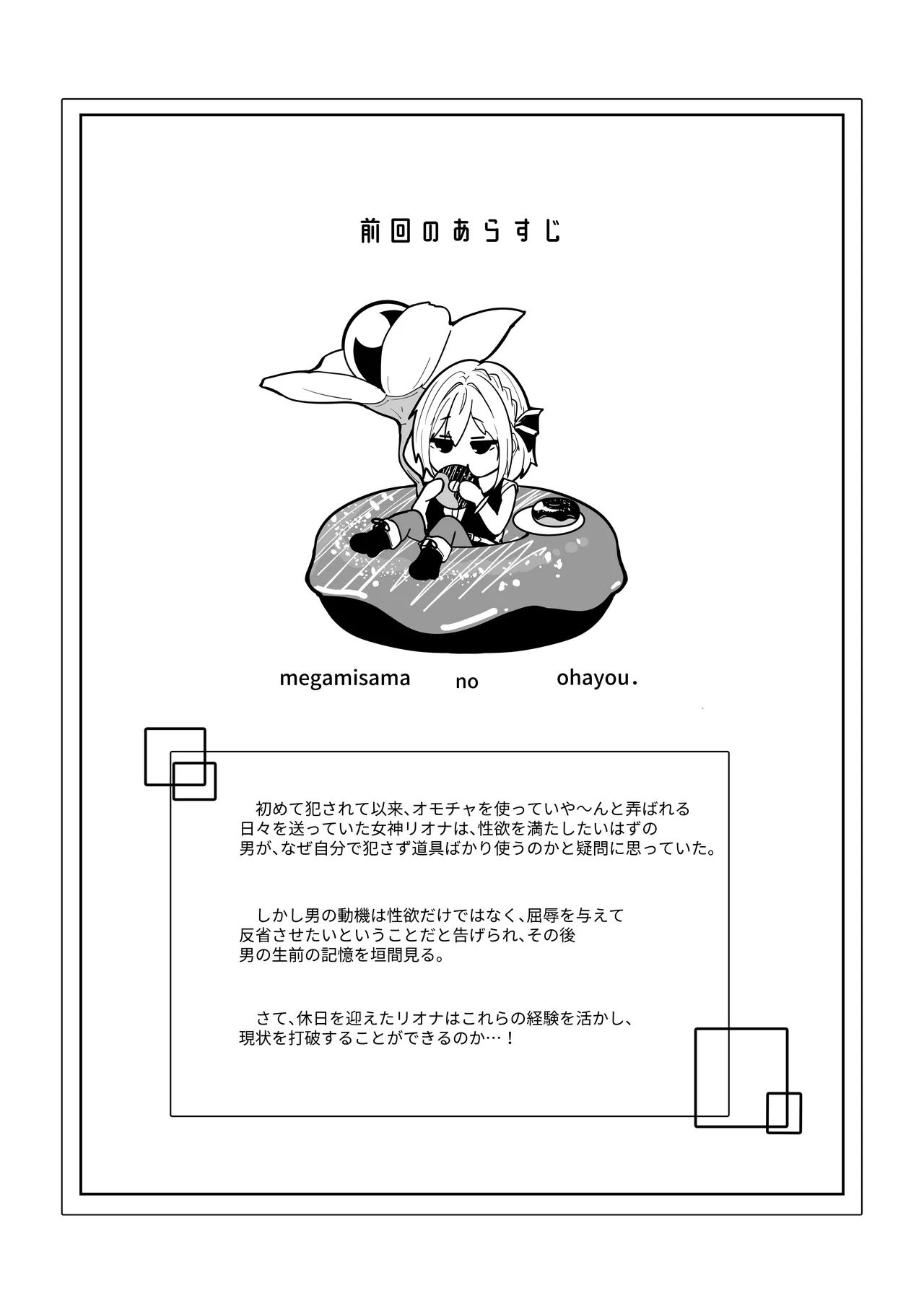 女神さまのおはよう 3 Page.3