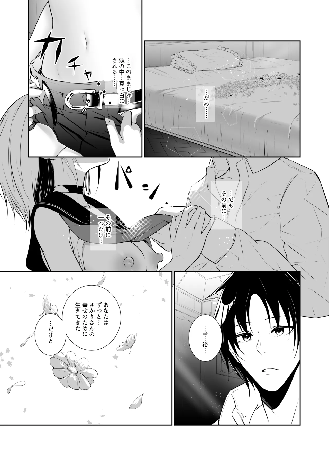 女神さまのおはよう 3 Page.33