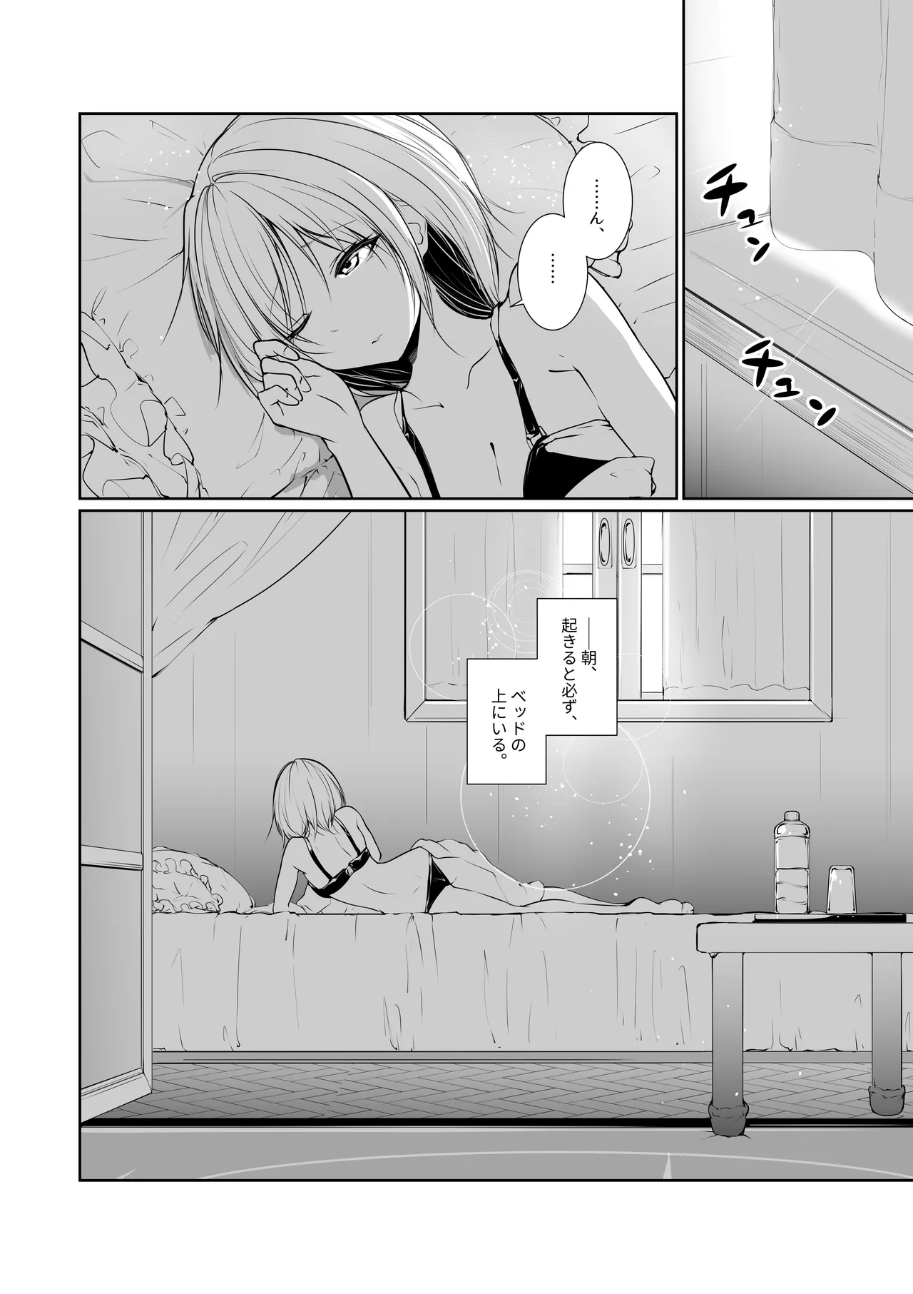 女神さまのおはよう 3 Page.4