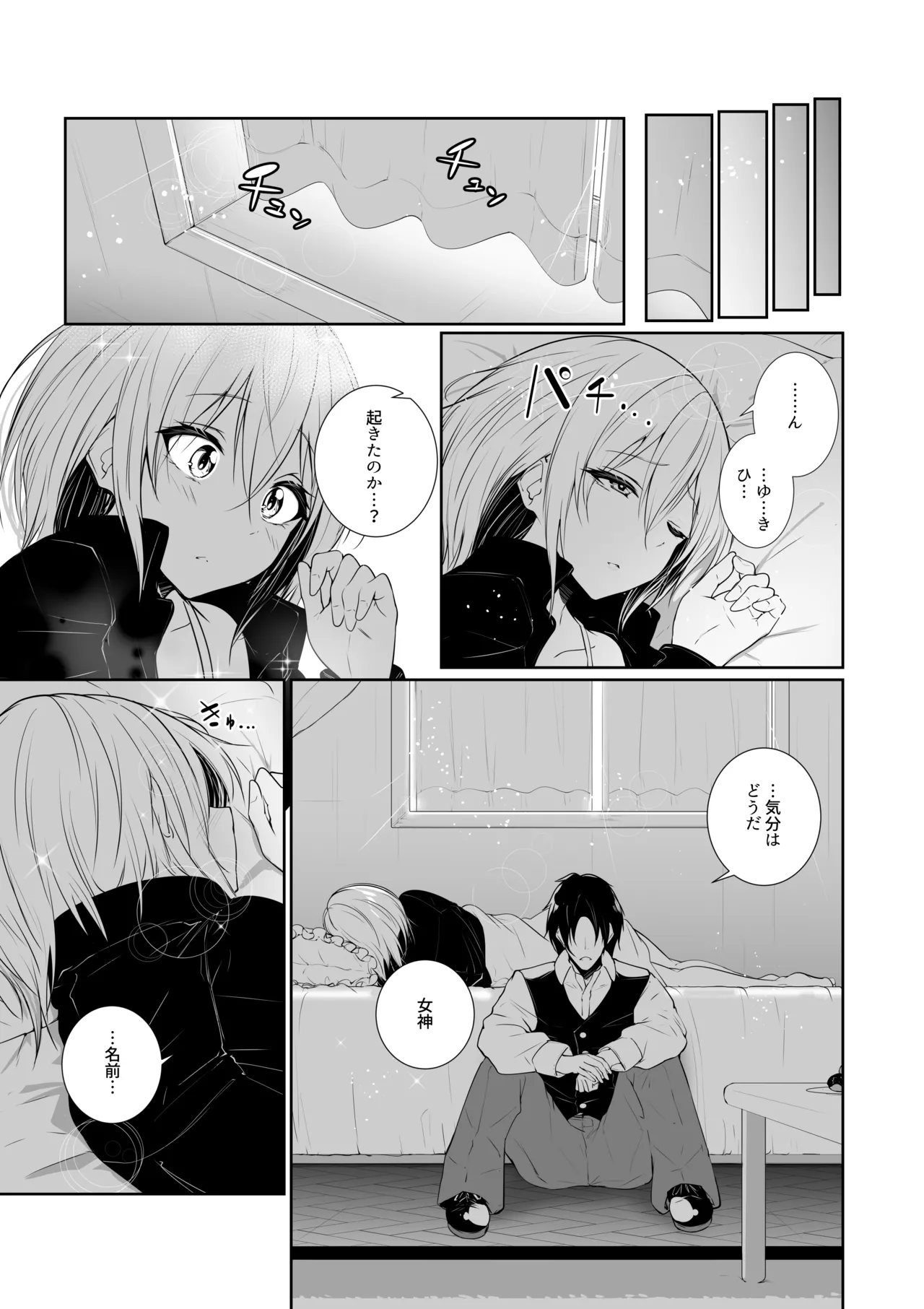 女神さまのおはよう 3 Page.43