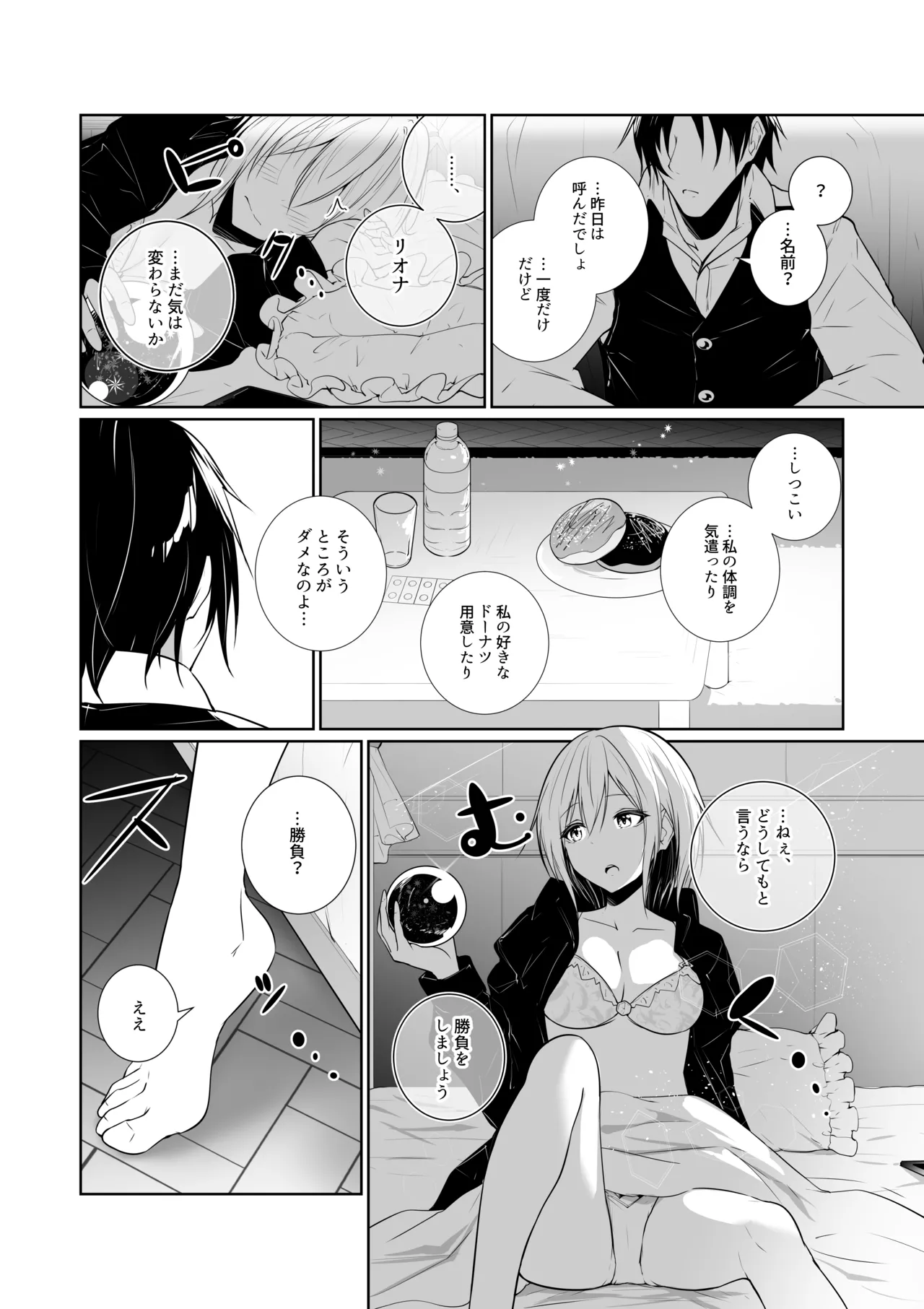 女神さまのおはよう 3 Page.44