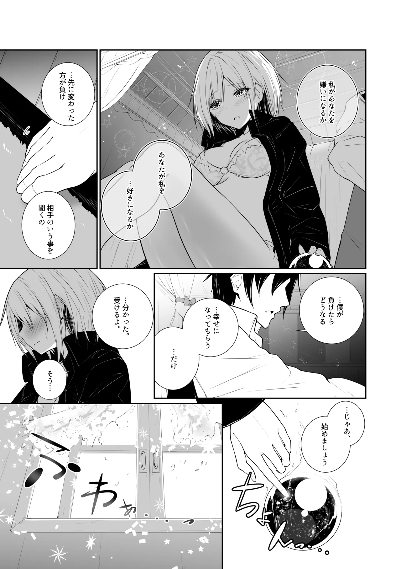 女神さまのおはよう 3 Page.45